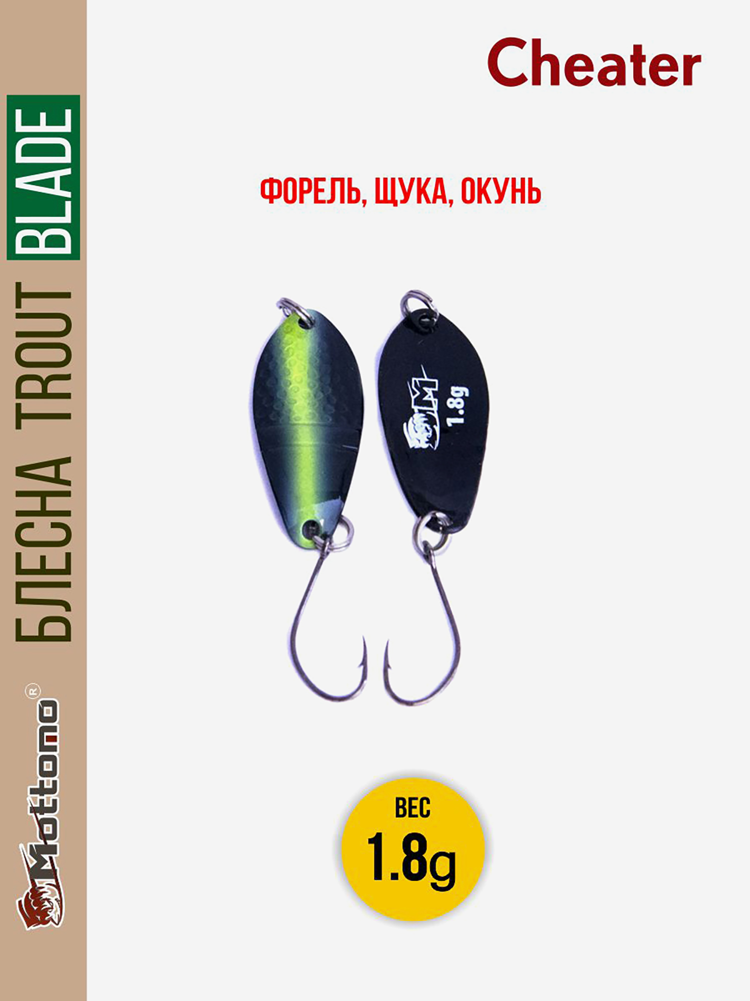 

Форелевая рыболовная блесна Trout Blade Cheater 1.8g на щуку, Черный