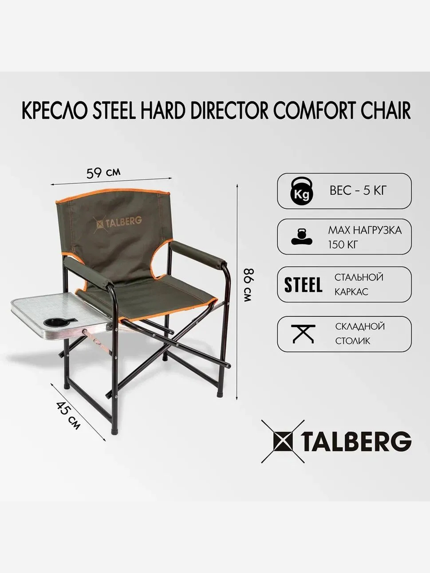 Изображение товара Кресло туристическое складное Talberg Steel Hard Director Comfort Chair