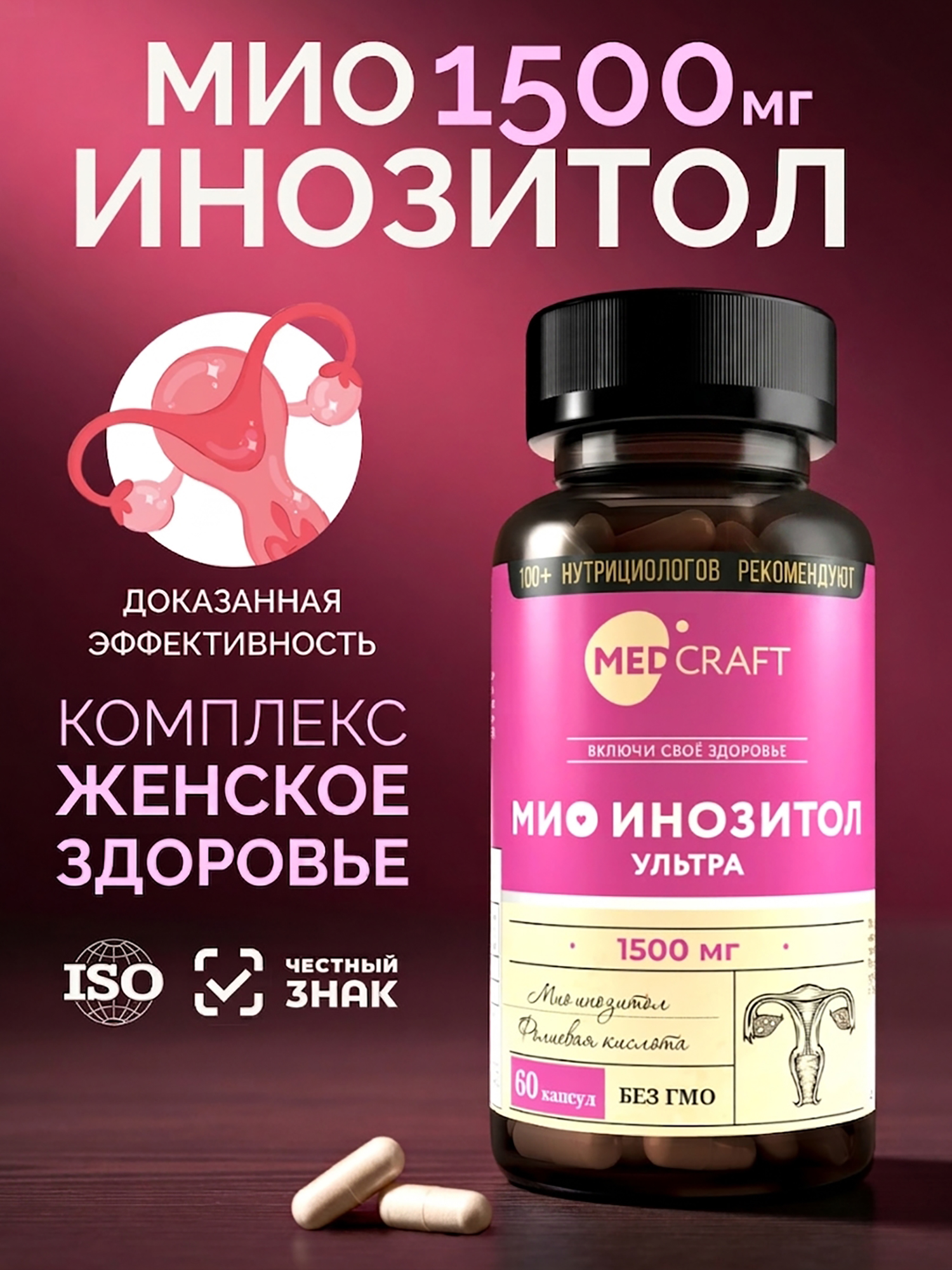 Изображение товара Инозитол Ультра MedCraft, 60 капс.