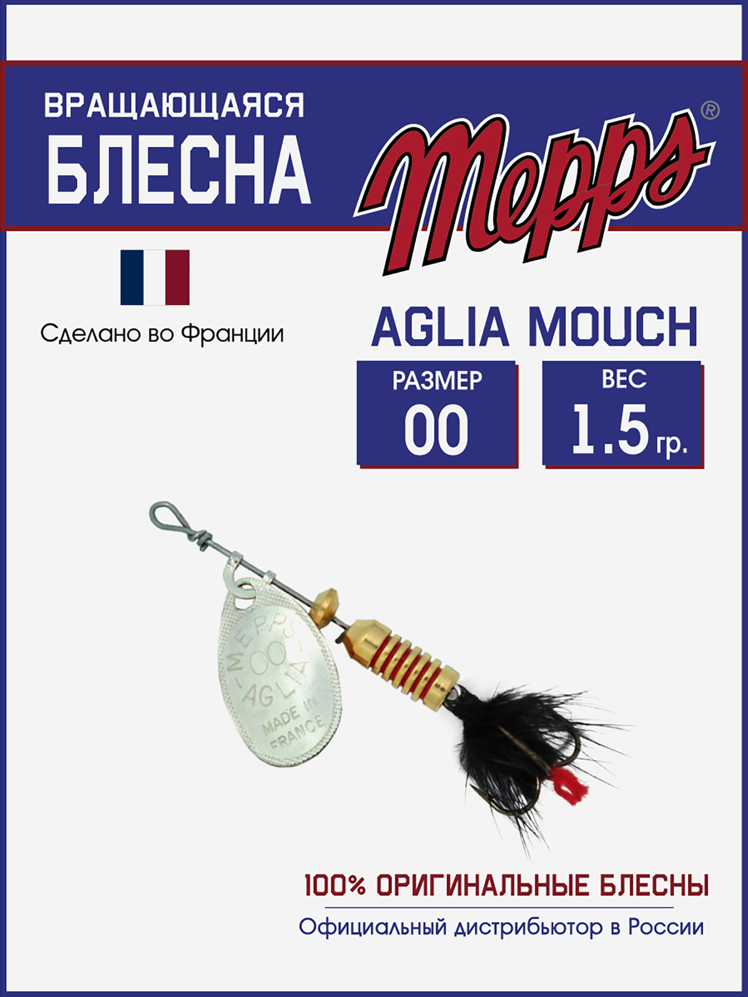 

Блесна вращающаяся для рыбалки Mepps AGLIA MOUCH на щуку, окуня, Серебряный