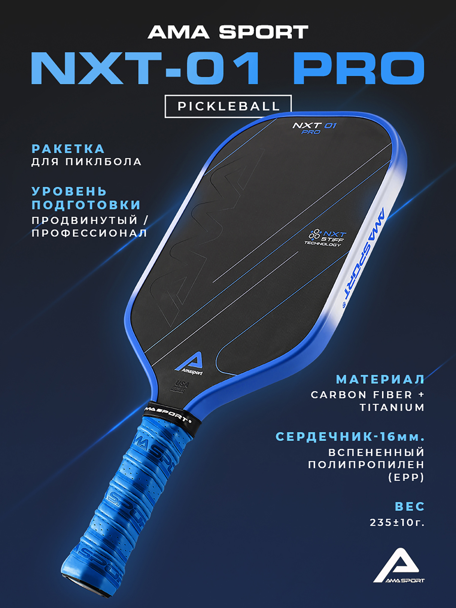 Изображение товара Ракетка для пиклбола