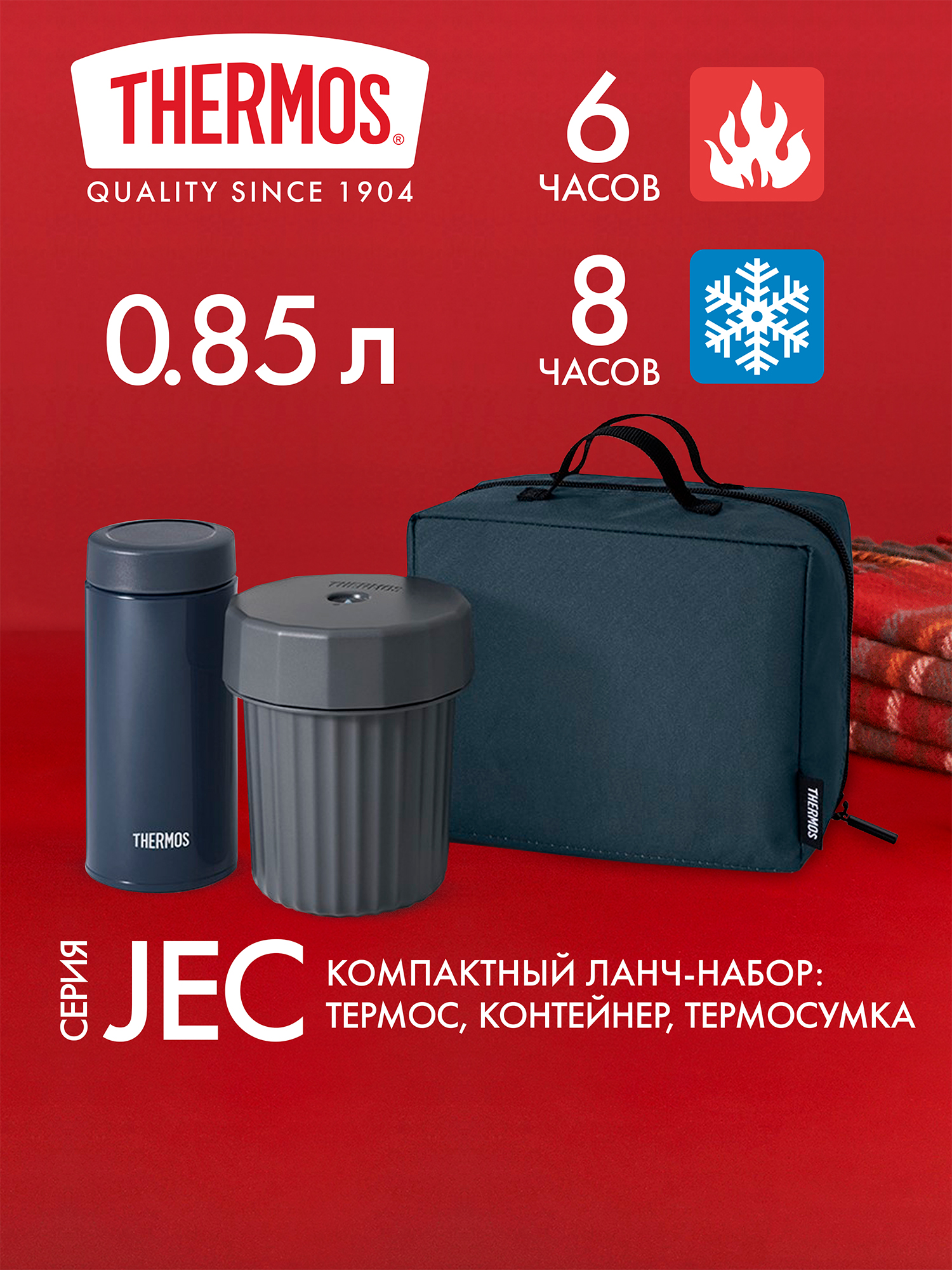 Изображение товара Термос для еды THERMOS JEC-1000 NVY 850 мл с контейнерами для походов туризма Изображение товара Термос для еды THERMOS JEC-1000 NVY 850 мл с контейнерами для походов туризма