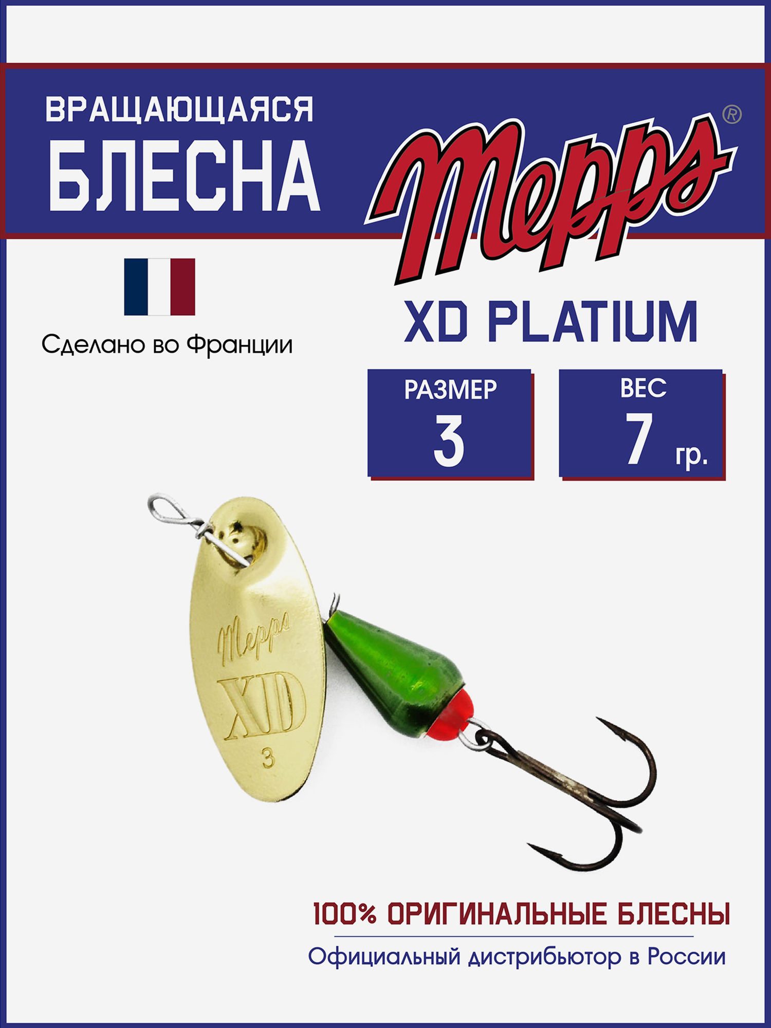

Блесна вращающаяся для рыбалки Mepps XD PLATIUM №3 на щуку, окуня, Золотой