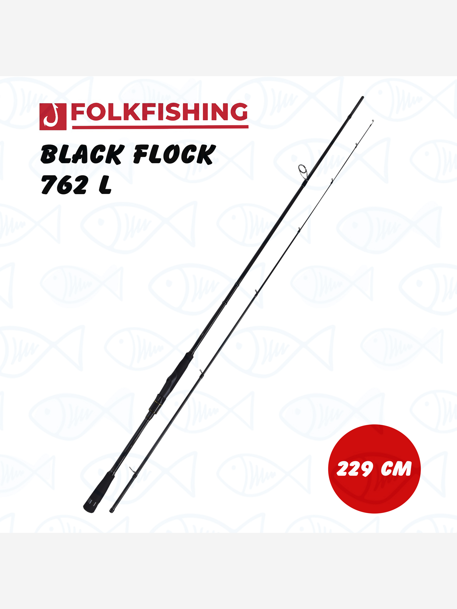 Изображение товара Спиннинг для рыбалки BLACK FLOCK 229 см штекерный карбон