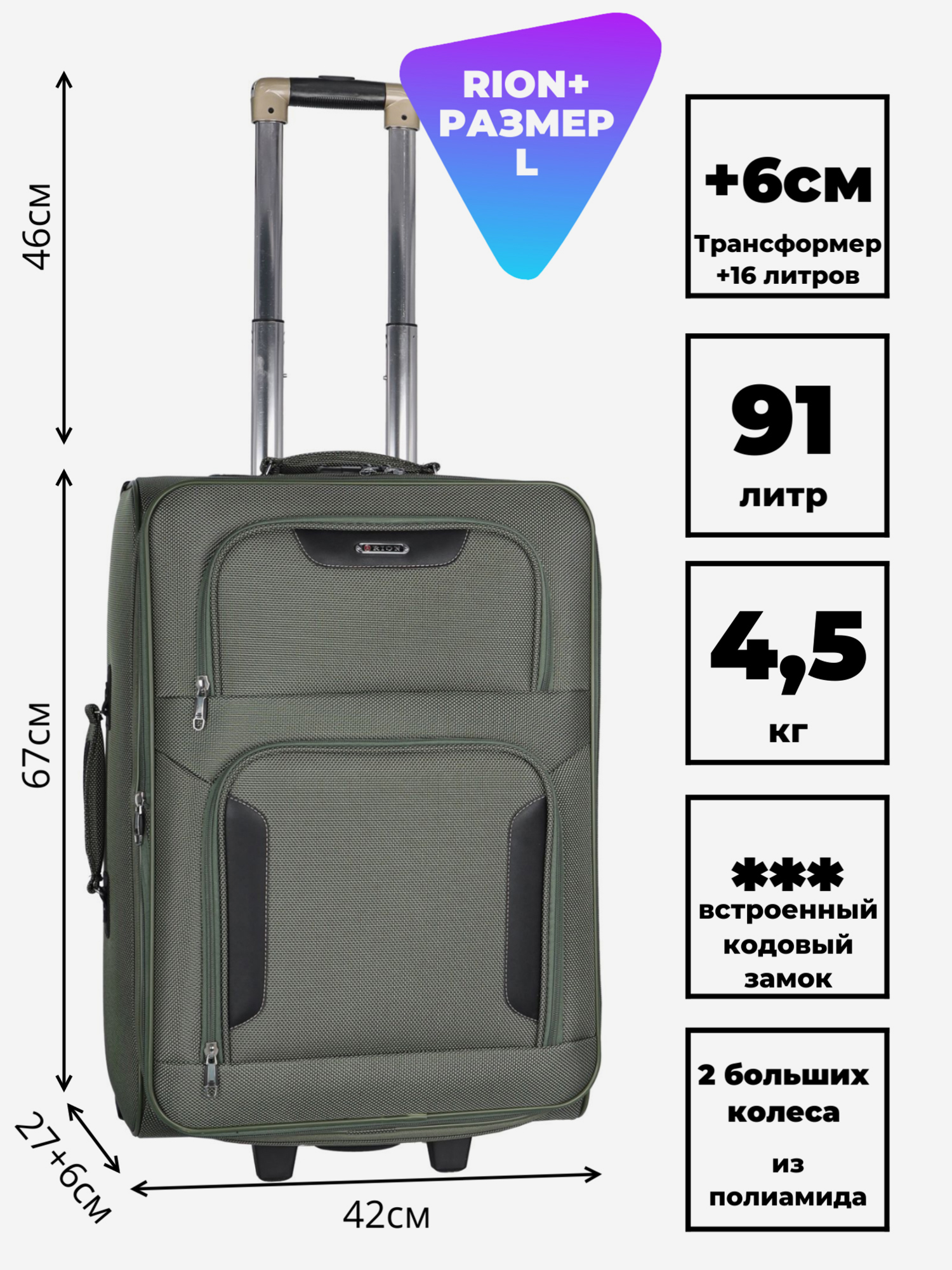 Изображение товара Чемодан Рион+ Хаки Большой для путешествий и активного отдыха