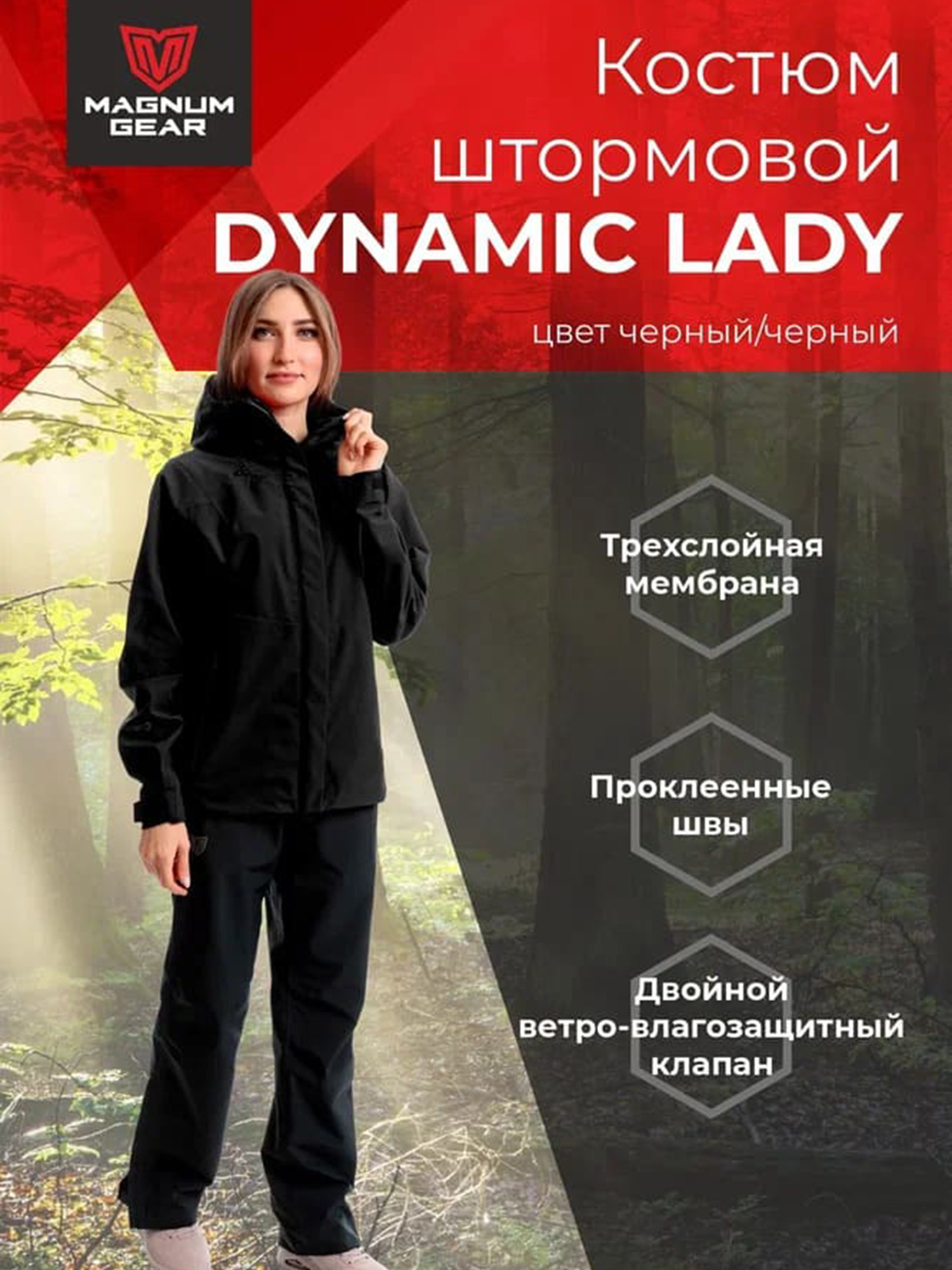 Изображение товара Женский демисезонный штормовой костюм MAGNUM GEAR DYNAMIC LADY для рыбалки, водонепроницаемый и пра