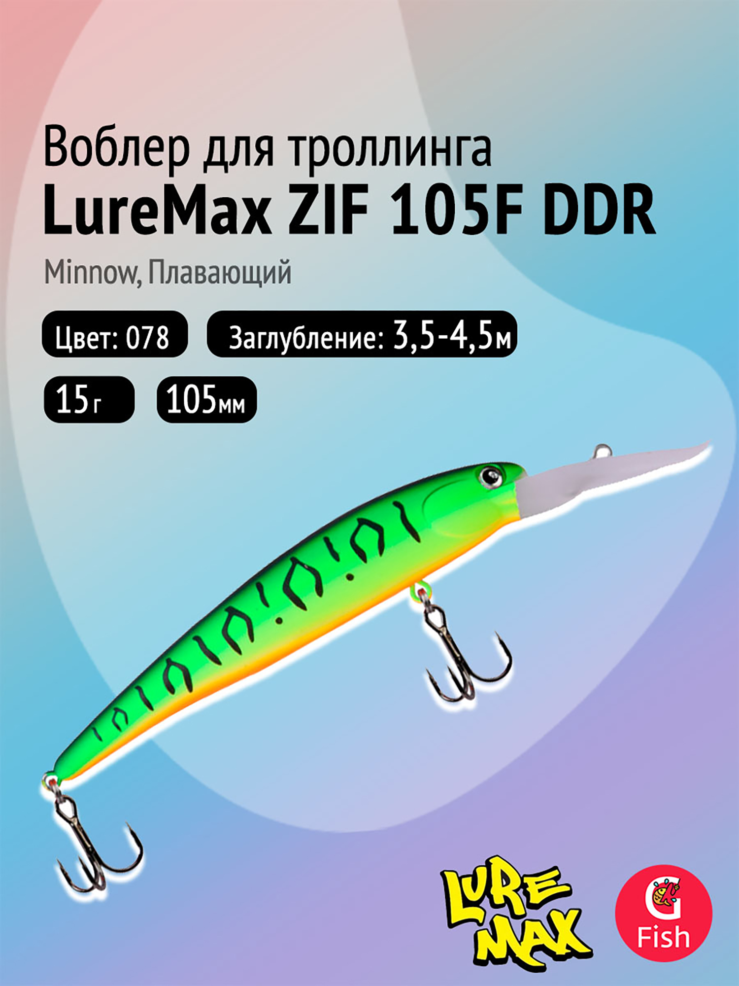 Изображение товара Воблер LureMax ZIF 105F DDR-078, 10.5 см, 15 г, плавающий