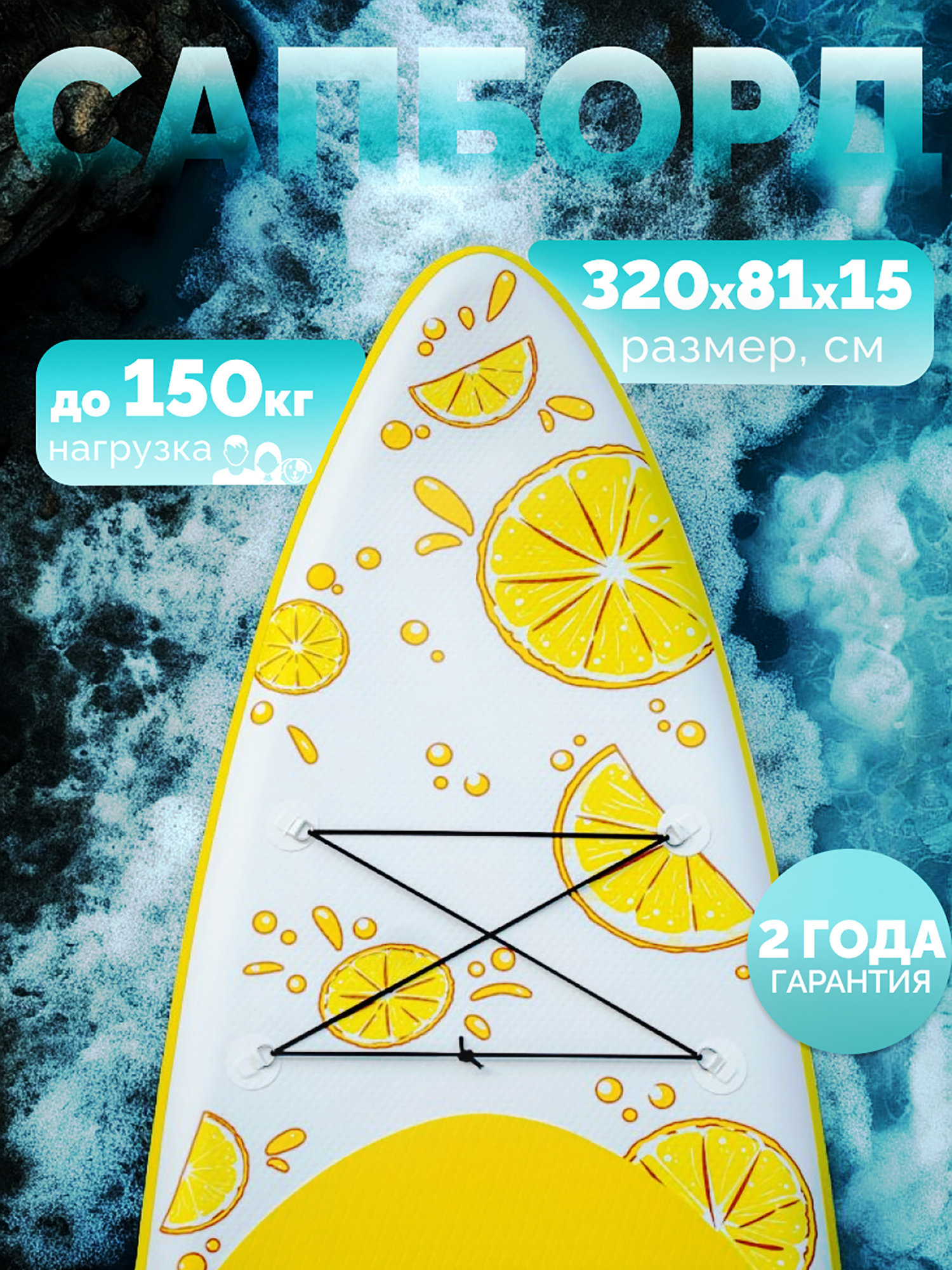 

SUP-доска WheeJet Summer Line Mr.Lemon 320x81x15, Желтый