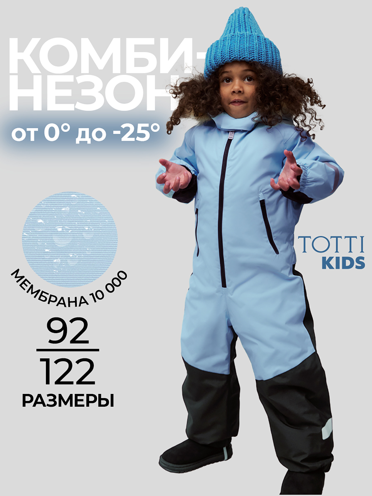 Изображение товара Утепленный зимний комбинезон для детей TOTTI KIDS с мембраной и утеплителем