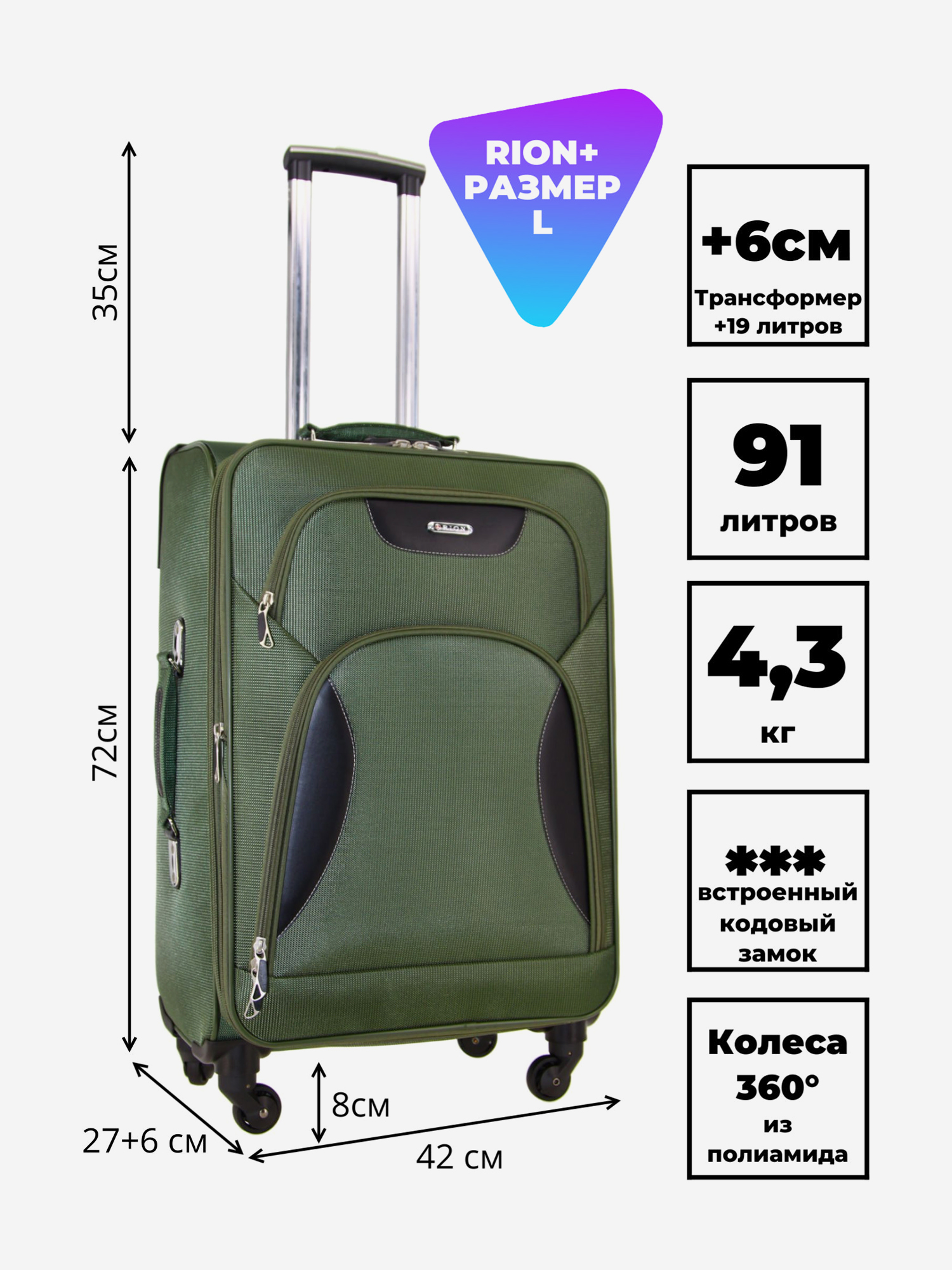 Изображение товара Чемодан Рион+ хаки 43x26x72 см 91 л унистекс Россия