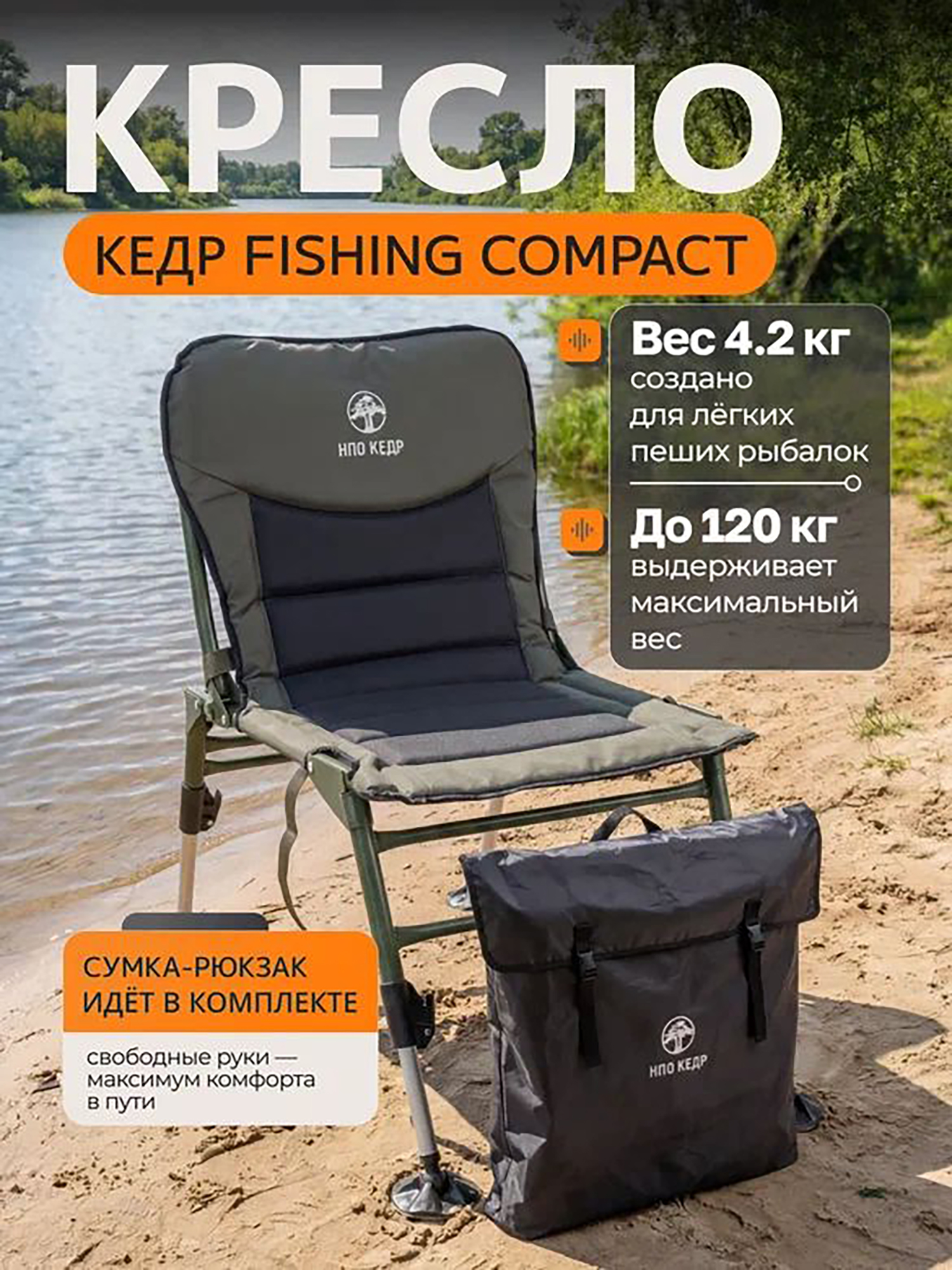 Изображение товара Кресло для рыбалки Кедр Fishing Compact