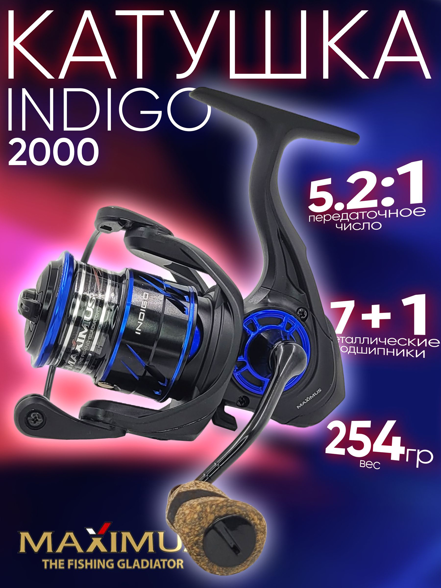 Изображение товара Катушка Maximus INDIGO 2000 (7+1 подш.), с передним фрикционом, Синий/Черный