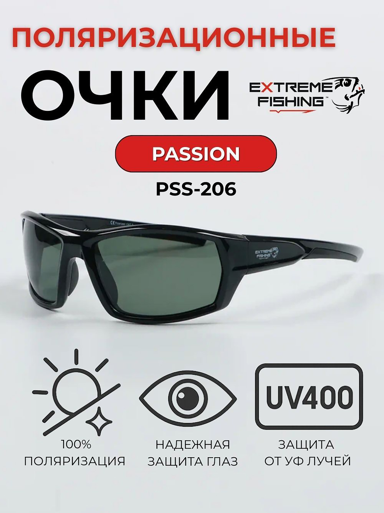 Изображение товара Очки солнцезащитные поляризационные Extreme Fishing Passion PSS-206, линзы темно-зелёные, для рыбалки и вождения, Черный/темно-зеленый