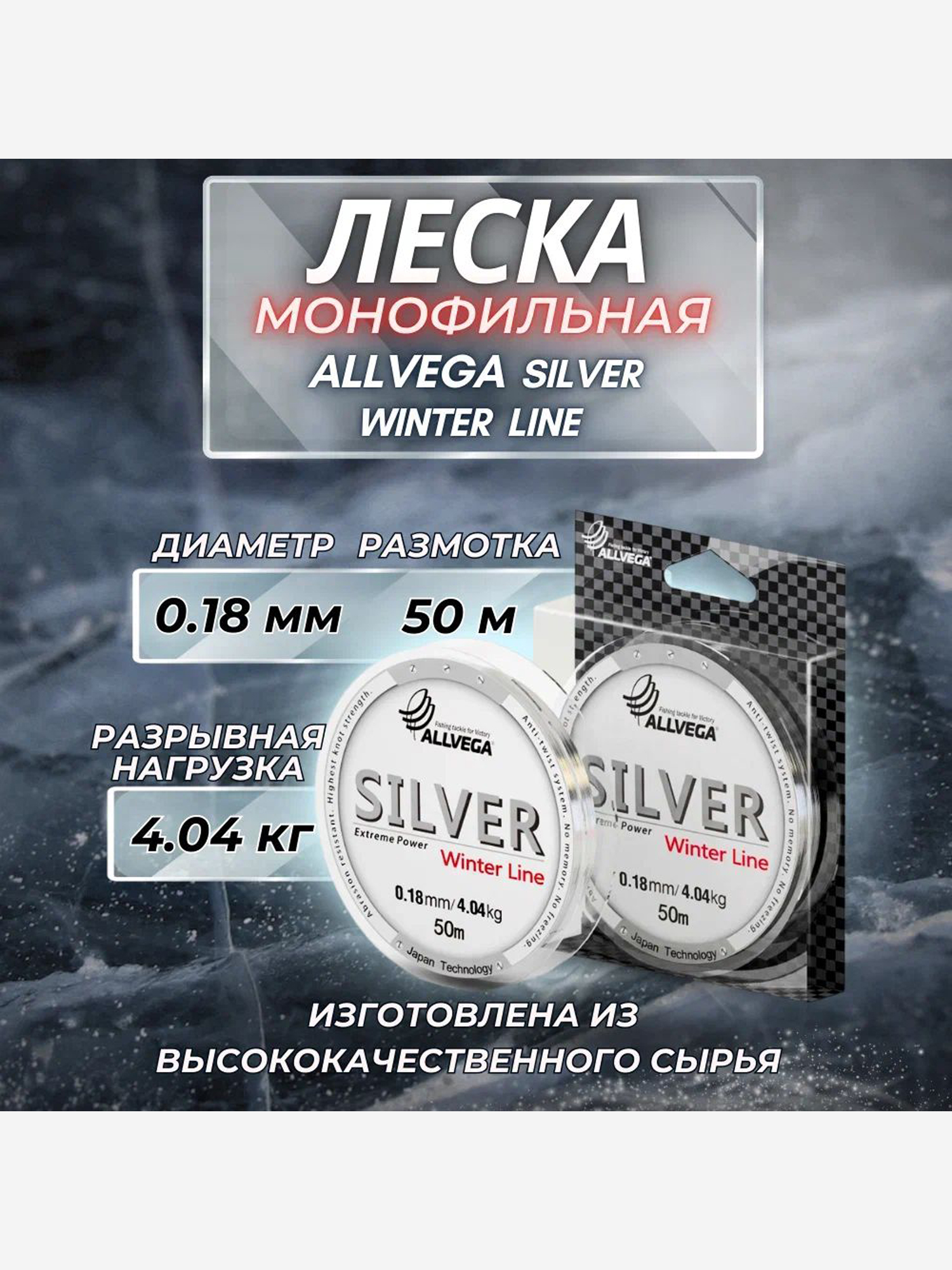 

Леска монофильная ALLVEGA "Silver" 50м 0,18мм (4,04кг) серебристая, Серый