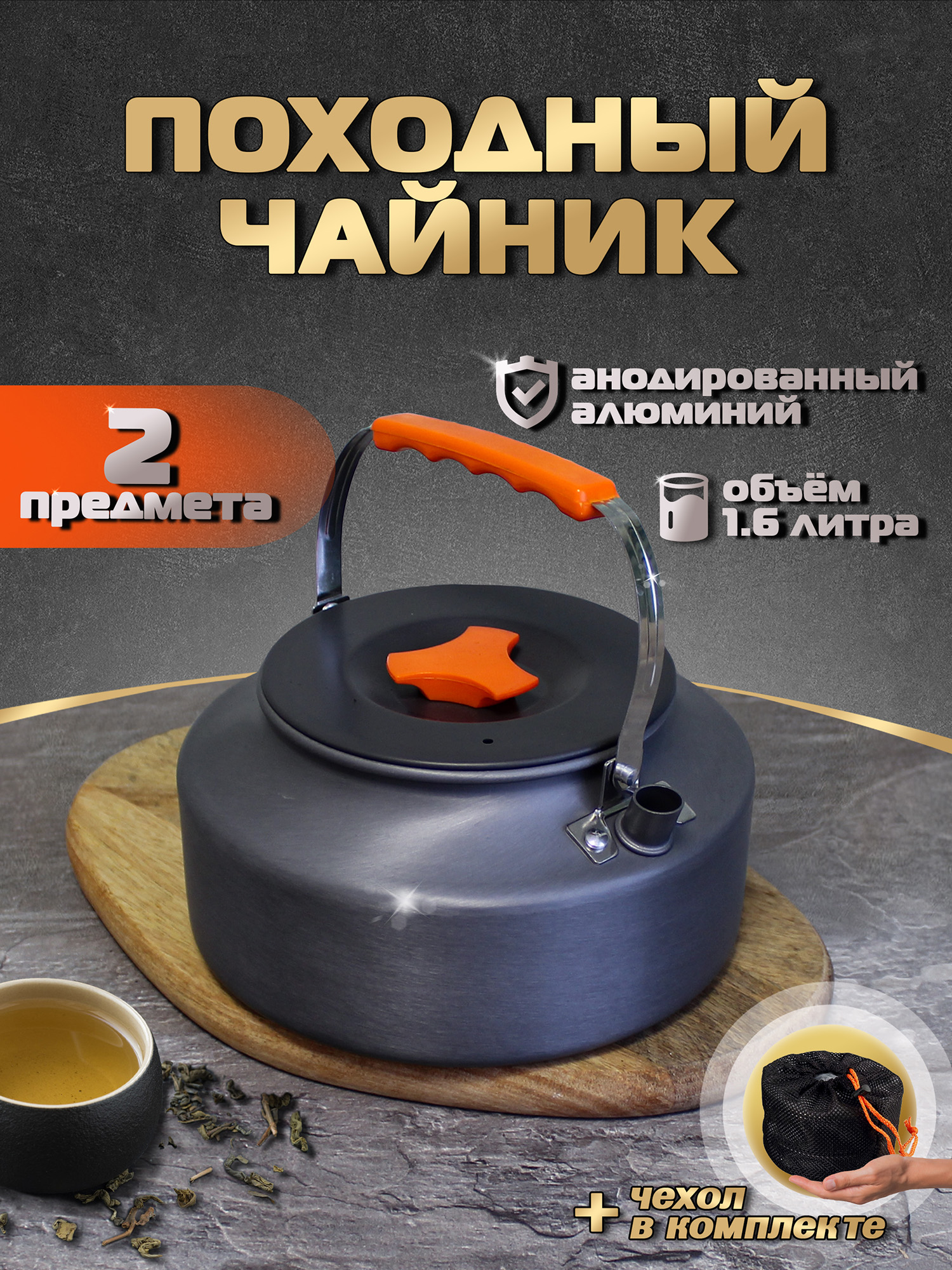 

Чайник туристический 1,6 л, Серый