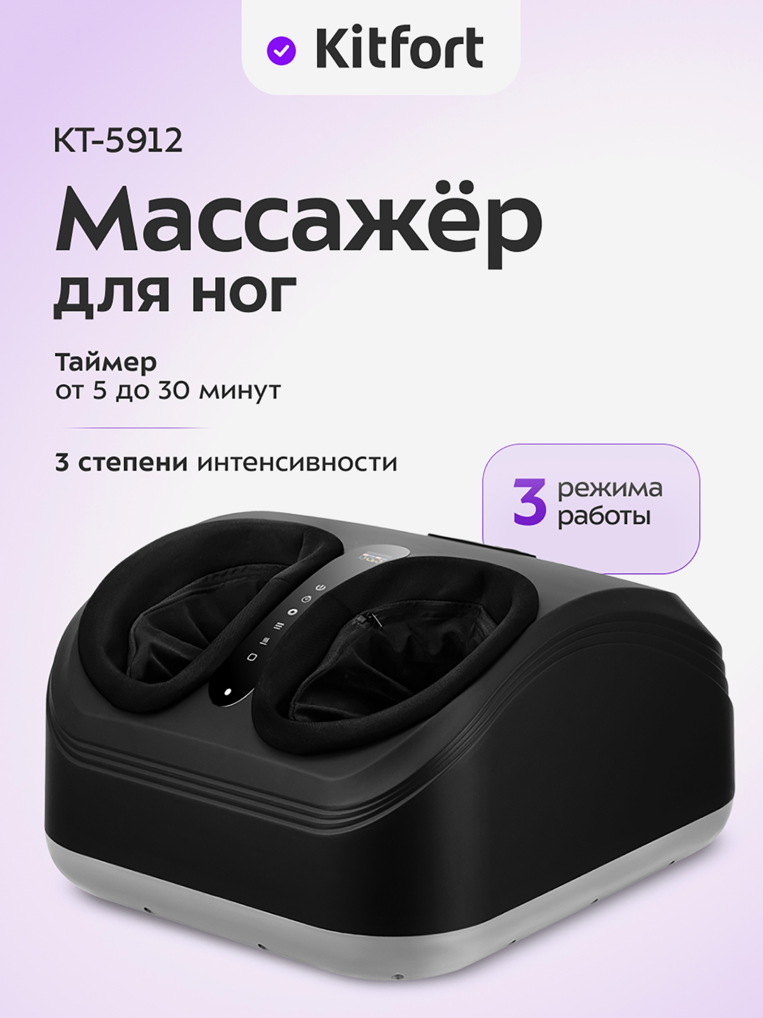 Изображение товара Массажер для ног Kitfort KT-5912 инфракрасный роликовый воздушно-компрессионный
