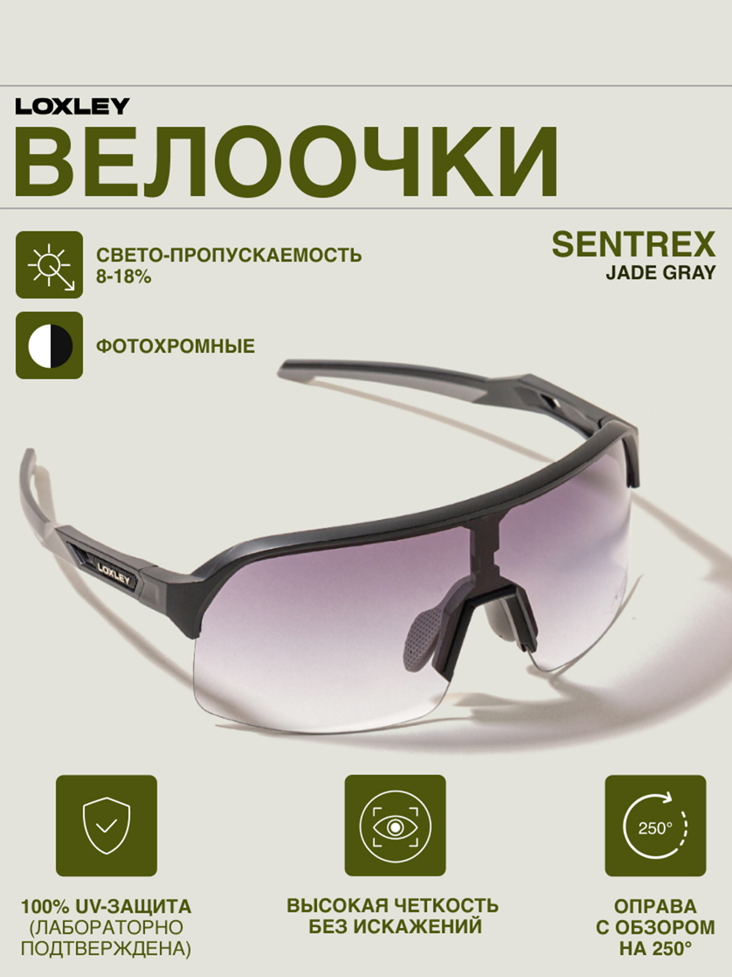 Изображение товара Очки Велоспорт LOXLEY SENTREX с фотохромом и защитой для взрослых Изображение товара Очки Велоспорт LOXLEY SENTREX с фотохромом и защитой для взрослых
