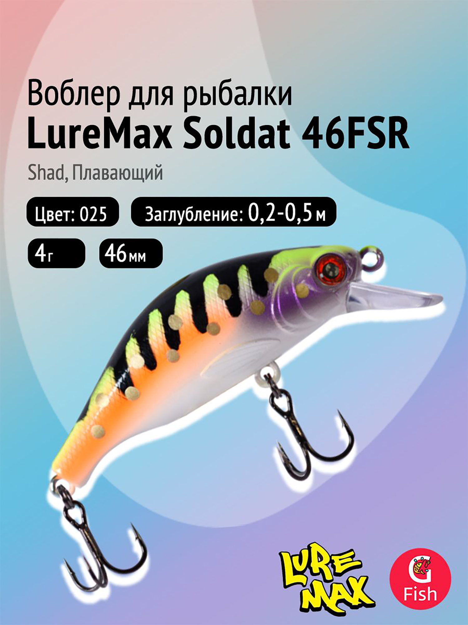 Изображение товара Воблер LureMax SOLDAT 46FSR-025, 4 г, 46 мм, шэд, плавающий, цвет 025, Фиолетовый/зеленый/оранжевый/черный