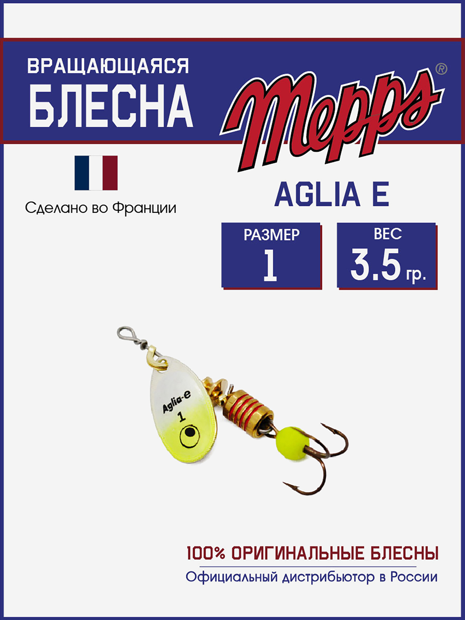 

Блесна вращающаяся для рыбалки Mepps AGLIA-E №1 на щуку, окуня, Серебряный