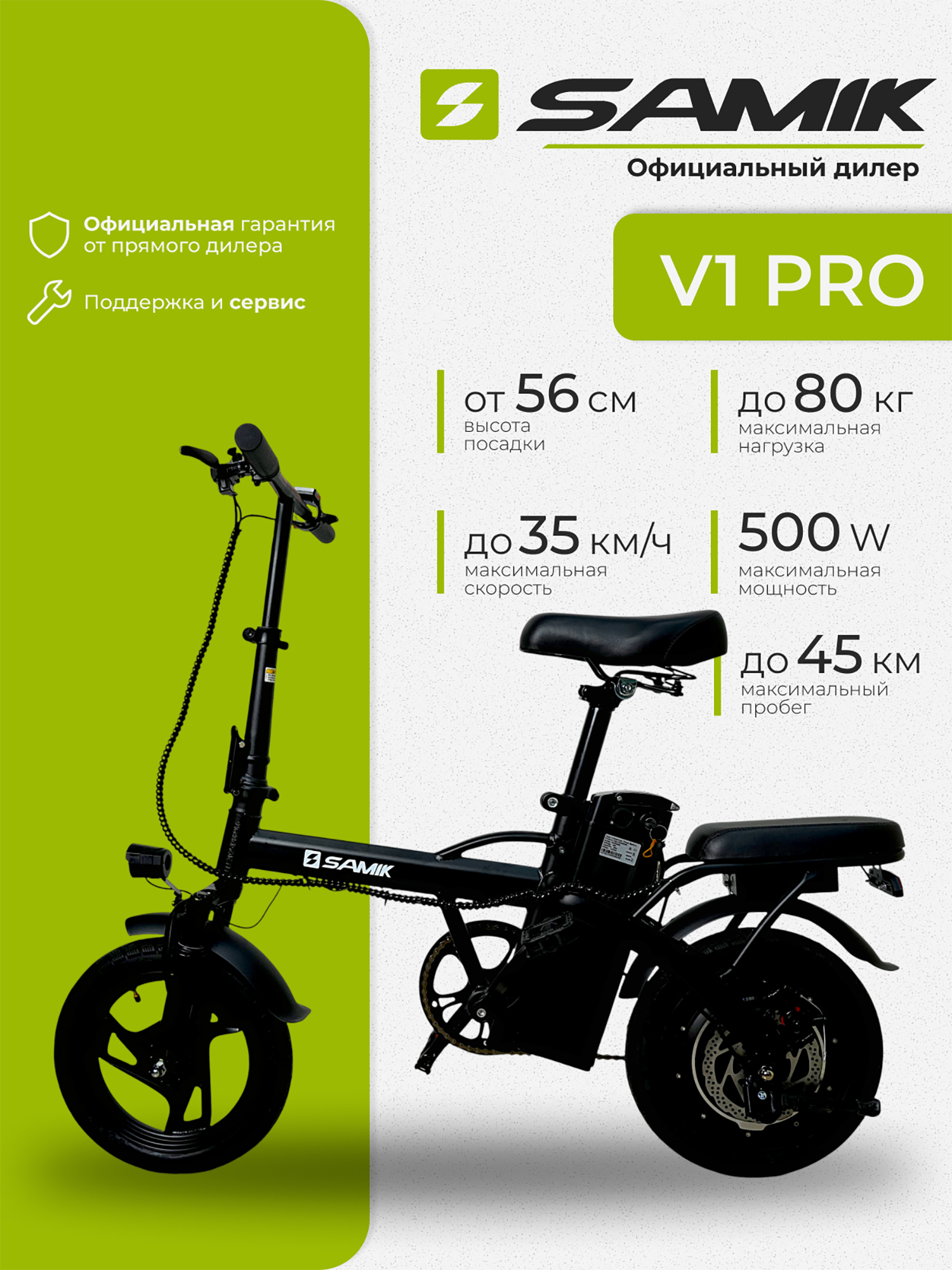 Изображение товара Электровелосипед Samik V1 Pro Изображение товара Электровелосипед Samik V1 Pro