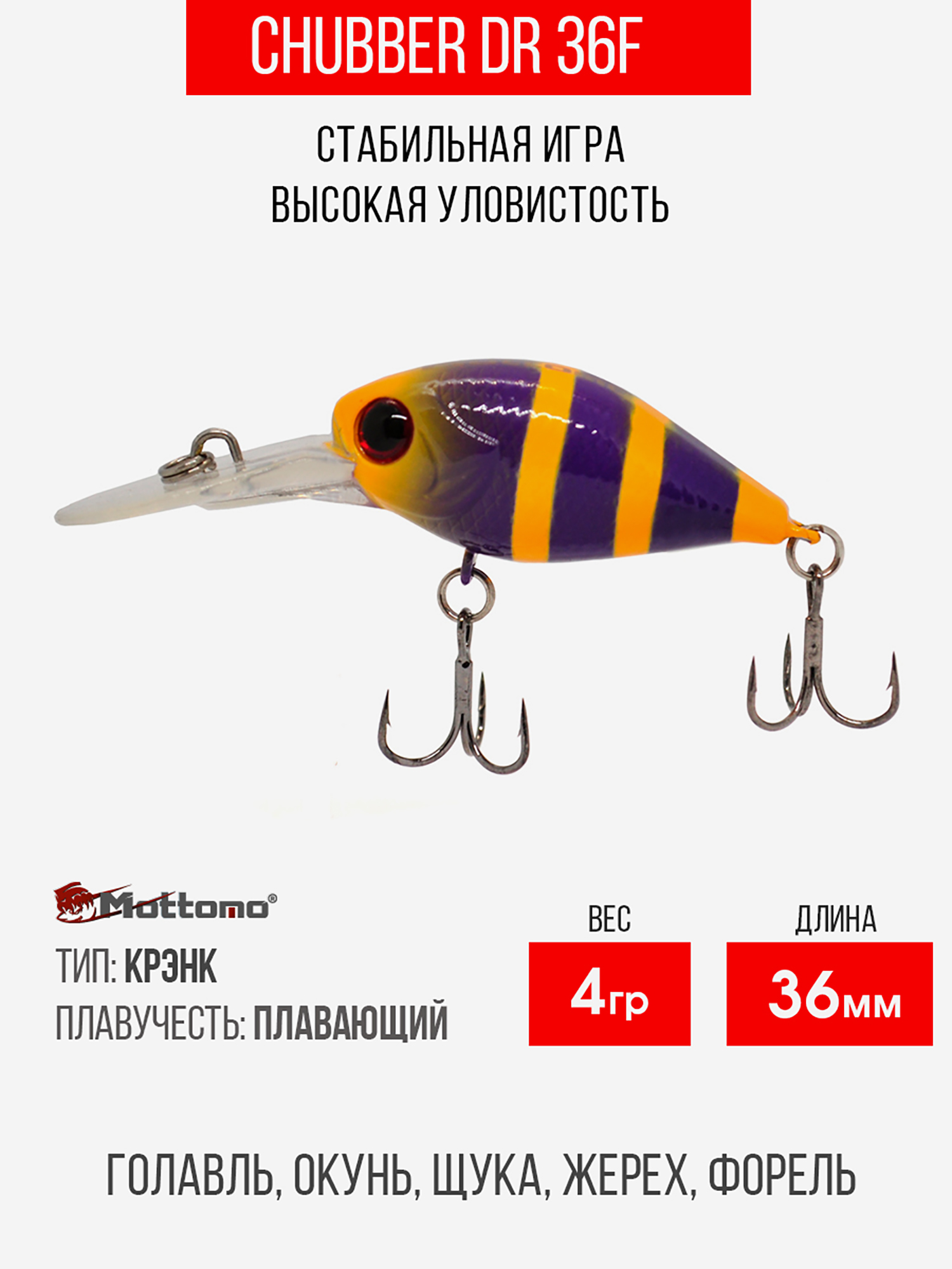 

Воблер Mottomo Chubber DR 36F 4g Violet Orange, Фиолетовый