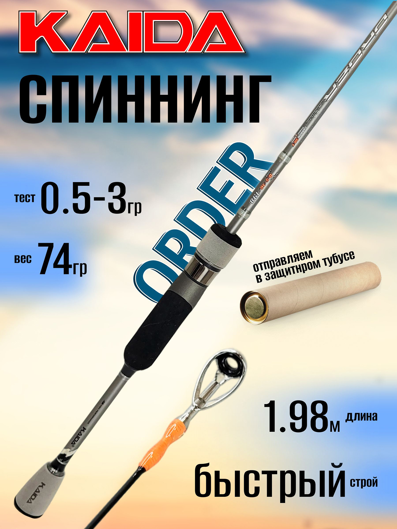 Изображение товара Спиннинг Kaida ORDER 1.98м 0.5-3.0гр, Серый/черный
