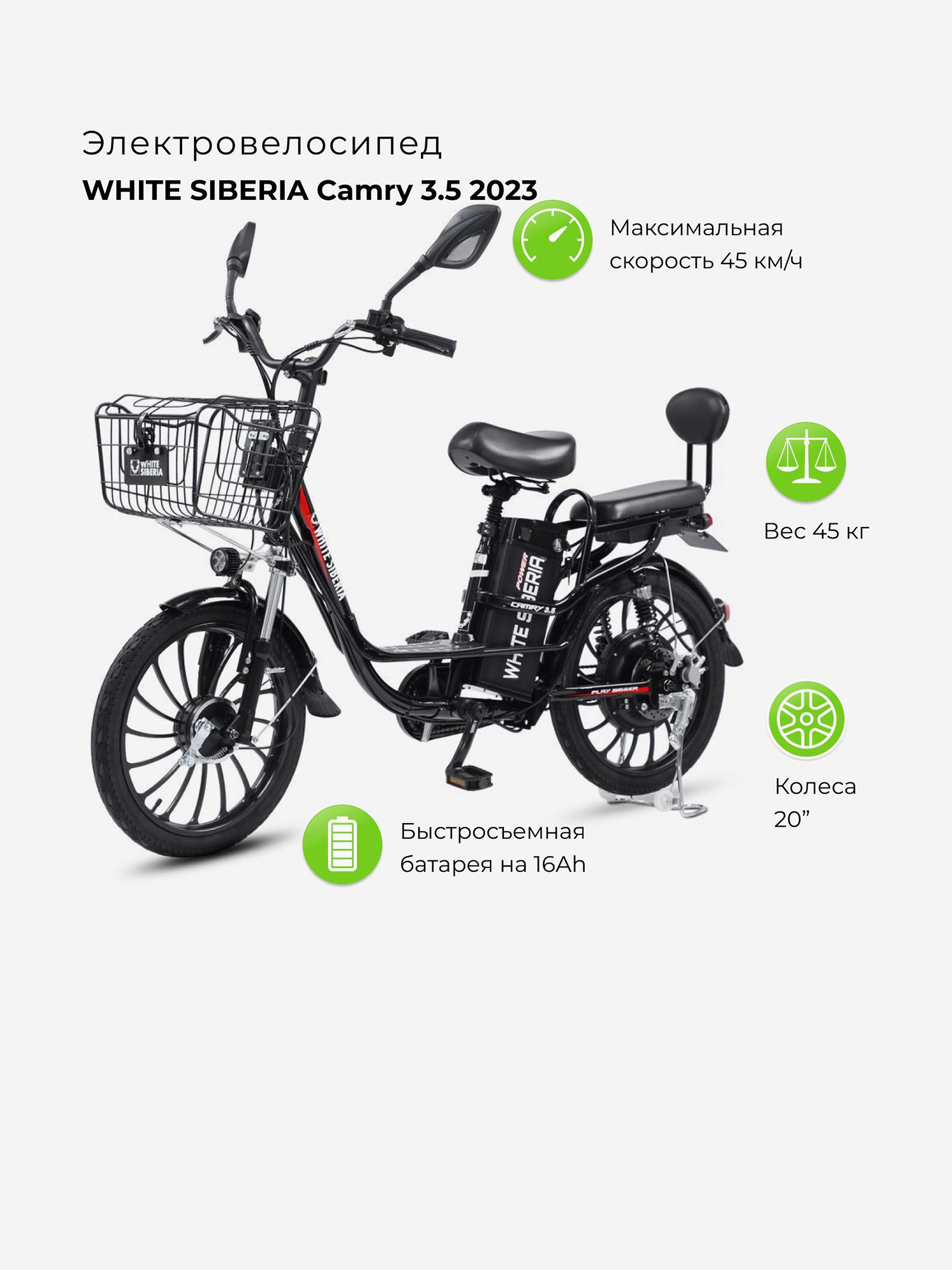 

Электровелосипед White Siberia Camry 3.5, Черный