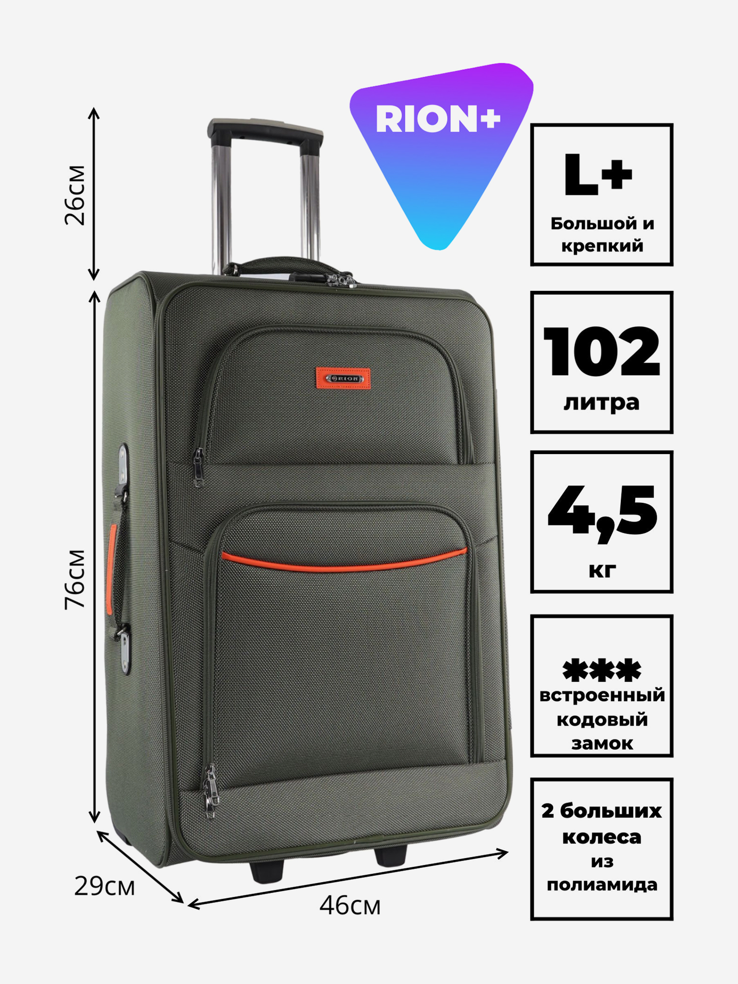Изображение товара Чемодан Рион+ в цвете хаки с гарантией подлинности и большим объемом
