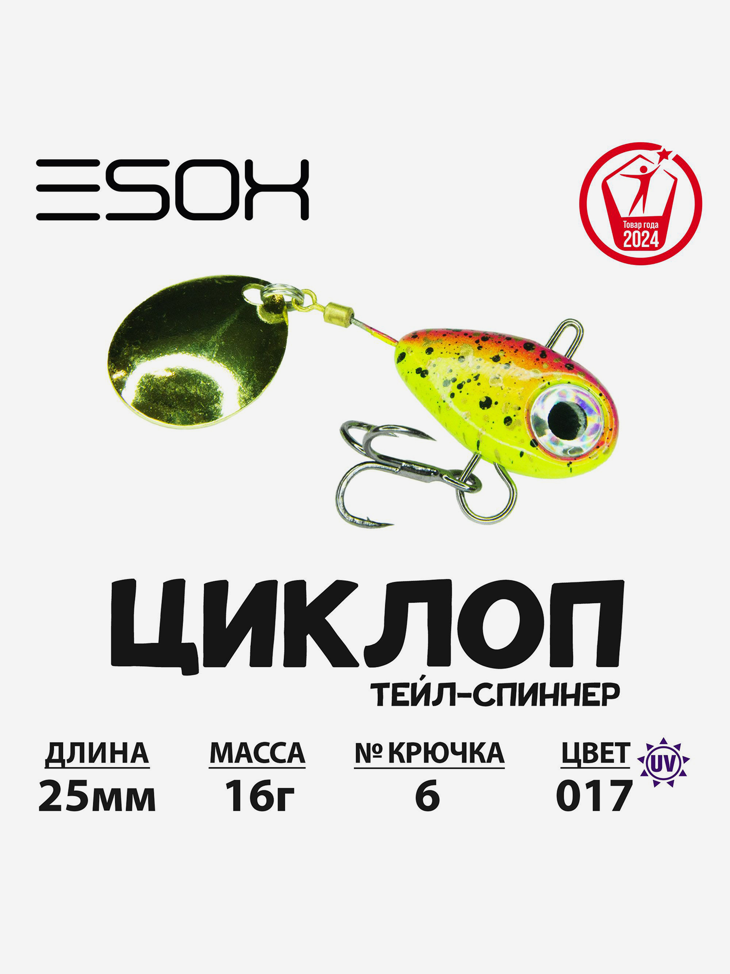 

Тейл-спиннер ESOX Циклоп 16 г., Серебряный