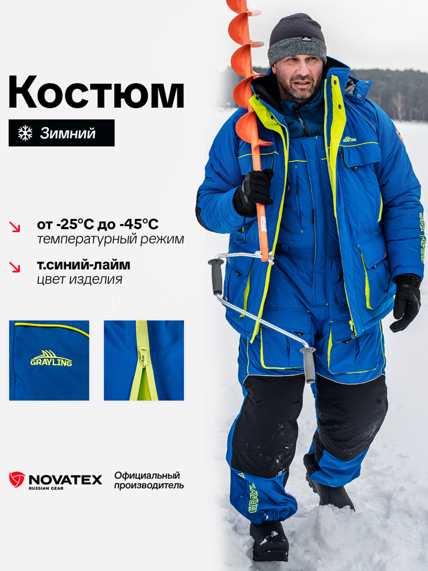 Изображение товара Костюм для рыбалки зимний -45 GRAYLING Камчатка т.синий-лайм