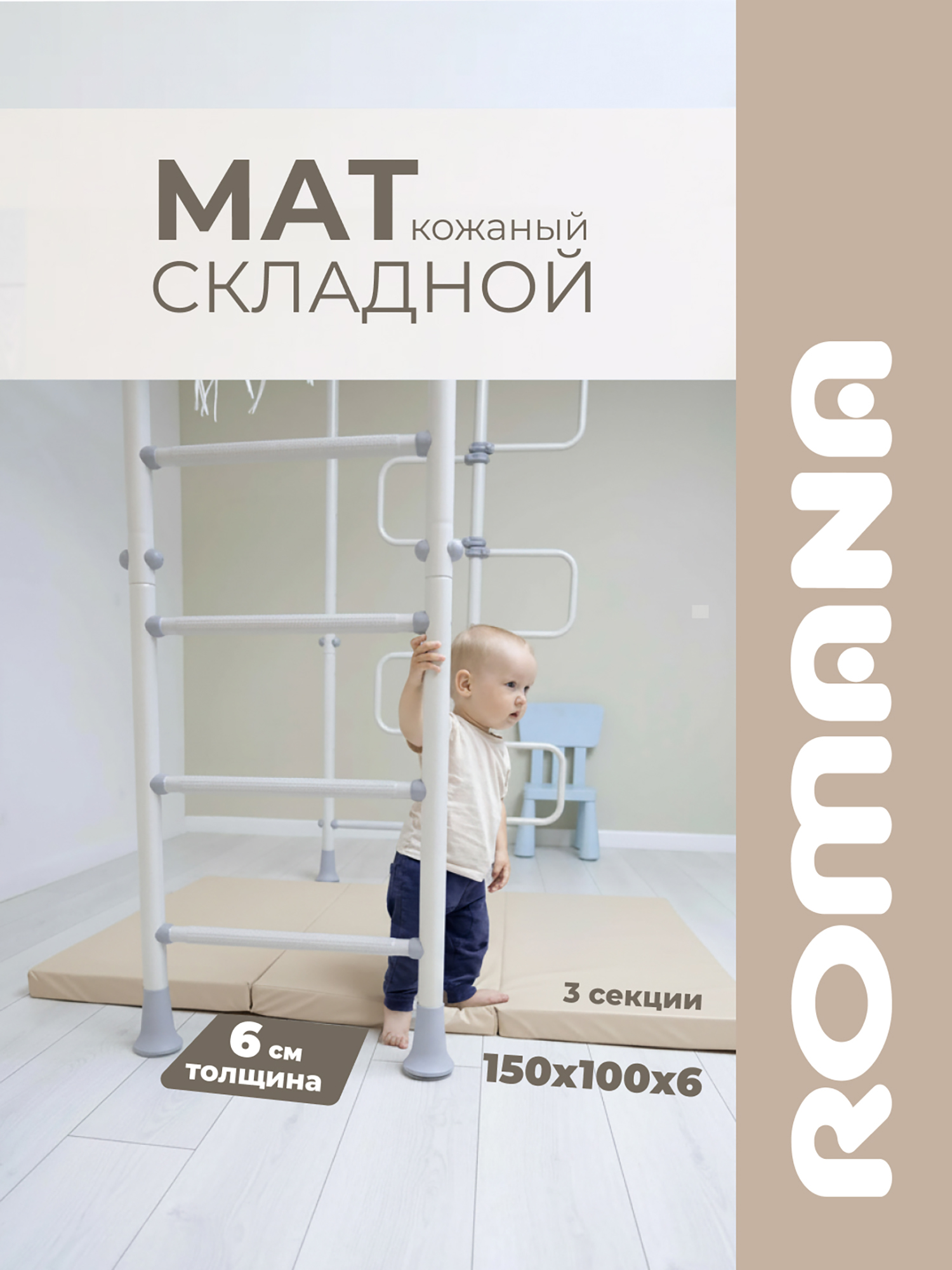 Изображение товара Мягкий щит 150х100х6 см поролоновый мат для шведской стенки бежевый