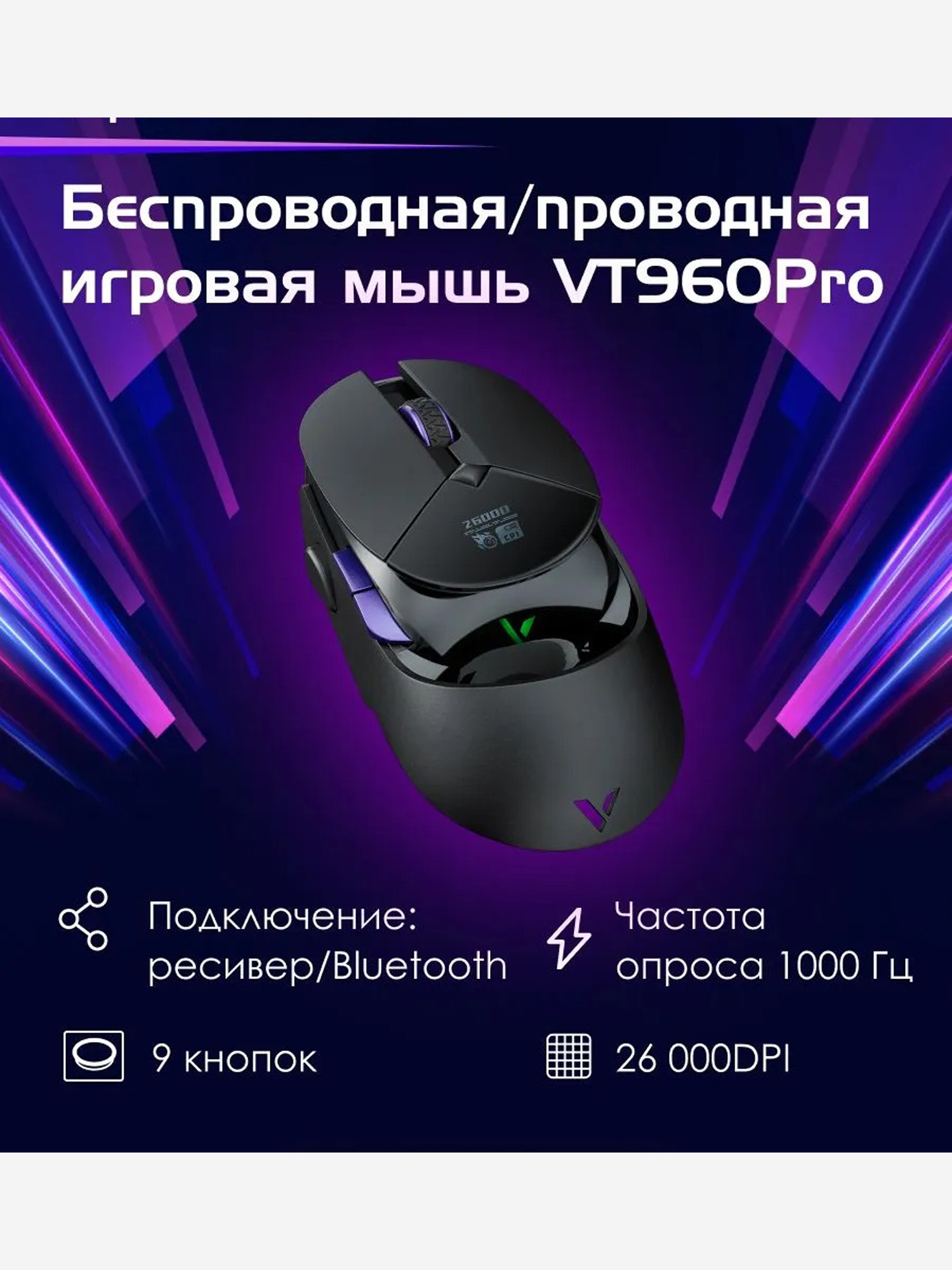 Изображение товара RAPOO Игровая мышь проводная/беспроводная VT960PRO, цвет - черный (12125) Изображение товара RAPOO Игровая мышь проводная/беспроводная VT960PRO, цвет - черный (12125)