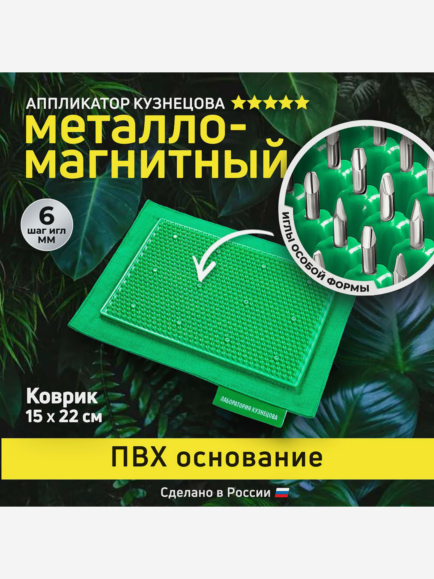 

Аппликатор Кузнецова. Игольчатый коврик с металлическими иглами на мягкой подложке 15 х 22 см, Зеленый