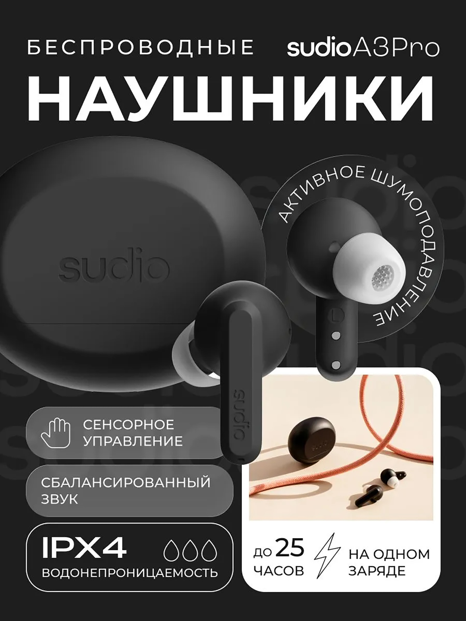 Изображение товара Беспроводные наушники Sudio A3 Pro Wireless Bluetooth Earbuds c активным шумоподавлением, цвет: черный, Черный Изображение товара Беспроводные наушники Sudio A3 Pro Wireless Bluetooth Earbuds c активным шумоподавлением, цвет: черный, Черный