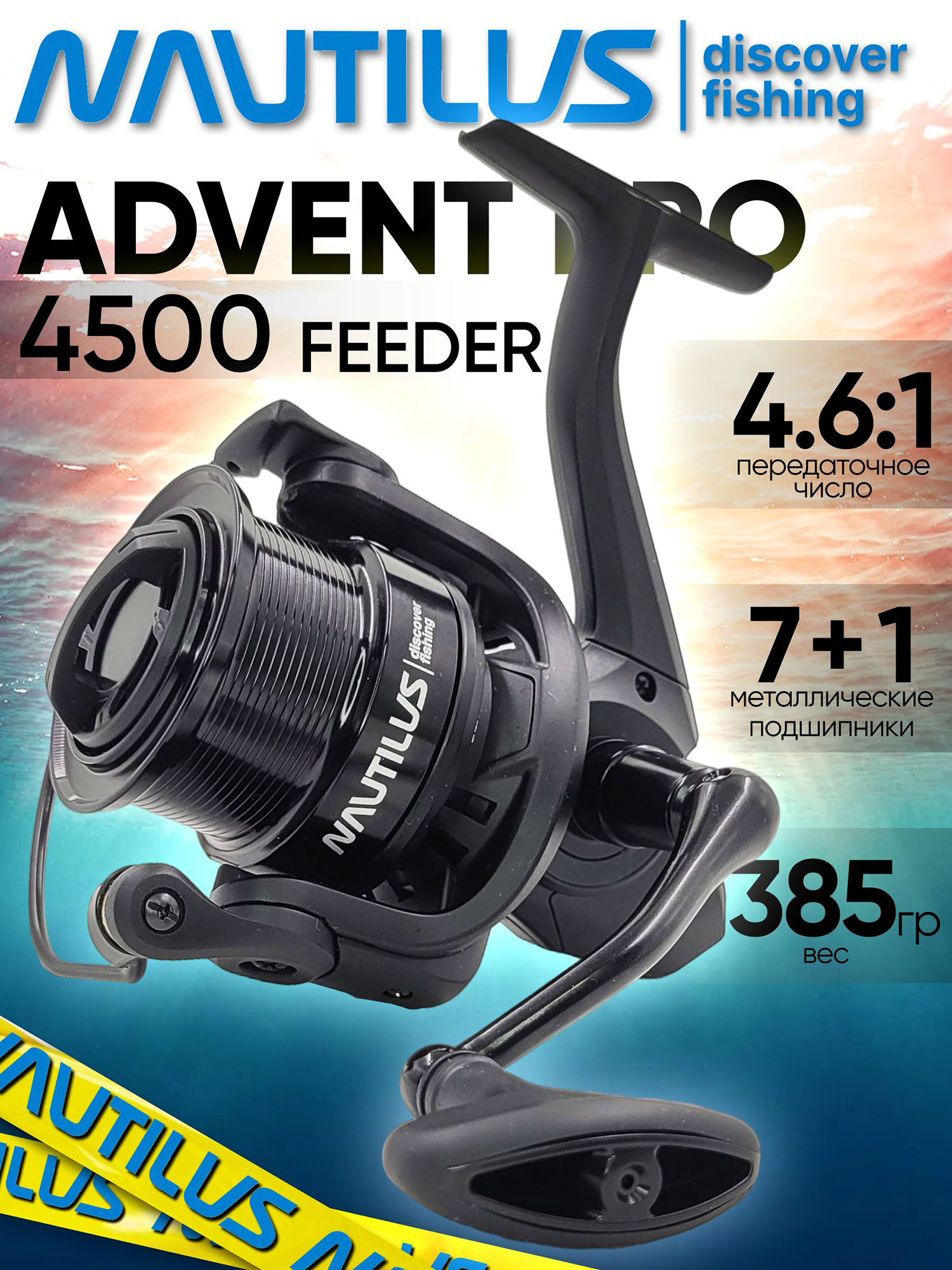 Изображение товара Катушка для спиннинга Nautilus ADVENT PRO Feeder 4500, катушка для удочки с передним фрикционом, Черный Изображение товара Катушка для спиннинга Nautilus ADVENT PRO Feeder 4500, катушка для удочки с передним фрикционом, Черный
