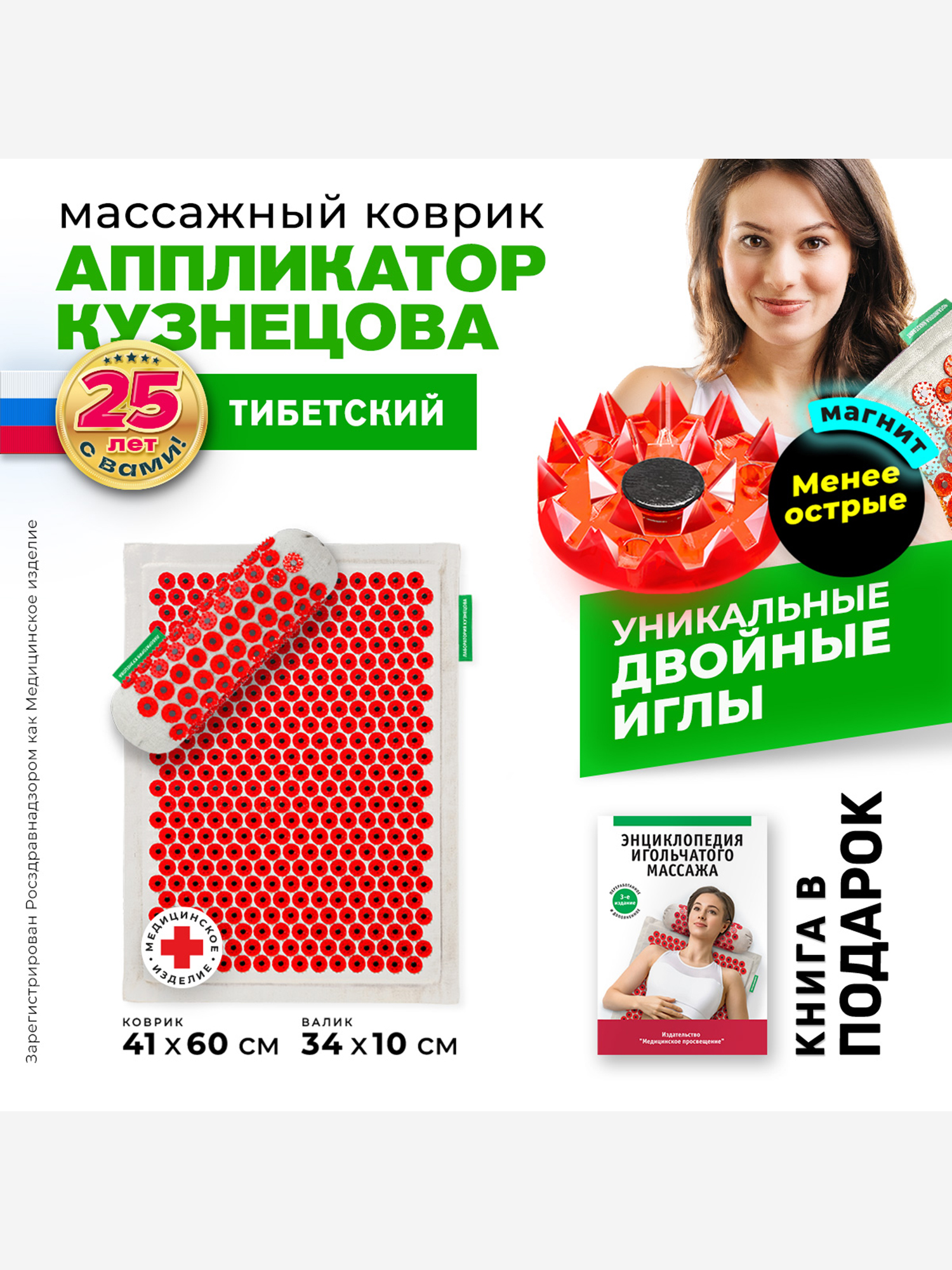 

Аппликатор Кузнецова. Массажный коврик и универсальный валик (менее острые иглы, магнитные вставки), Красный