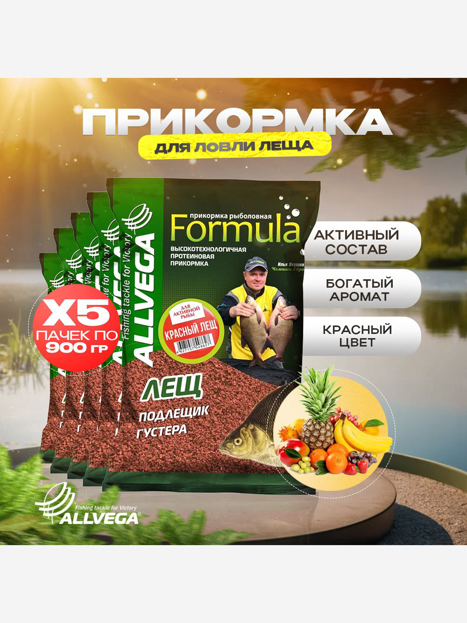 

Прикормка для рыбалки ALLVEGA Formula красный лещ 5 пачек, Красный