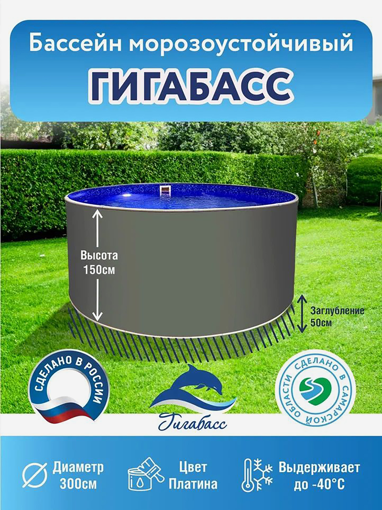 Изображение товара Бассейн ГИГАБАСС круглый вкапываемый 3x1,5 м платина каркасный