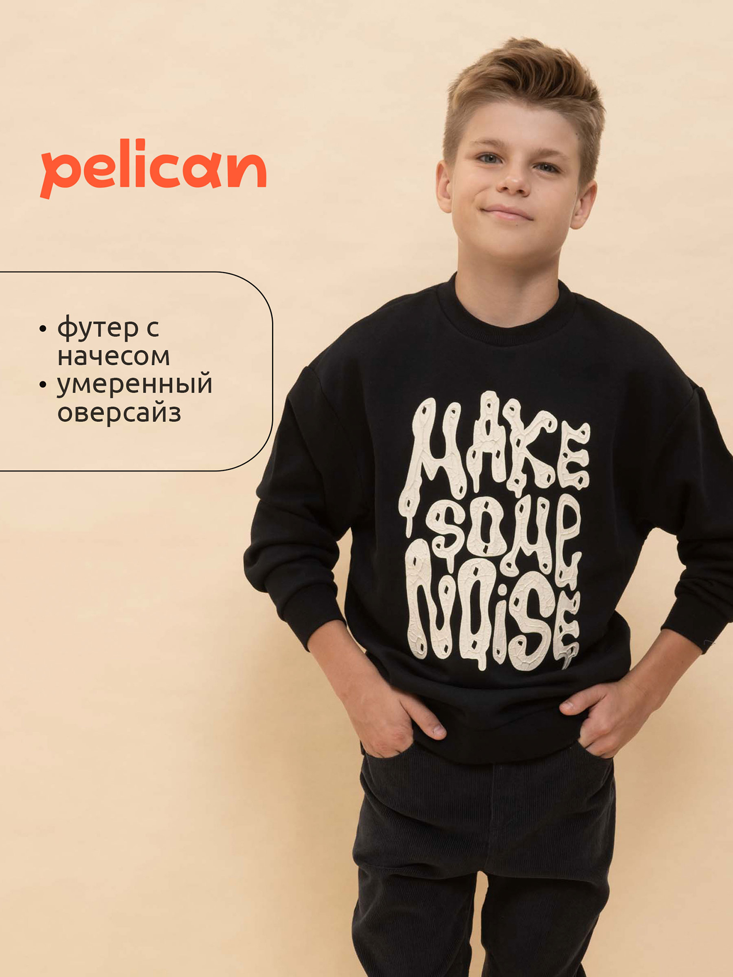 

Толстовка для мальчиков Pelican, Черный