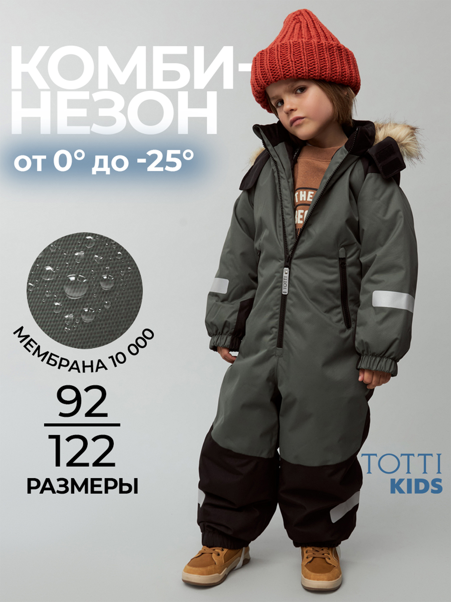 

Утепленный комбинезон для мальчиков TOTTI KIDS, Зеленый