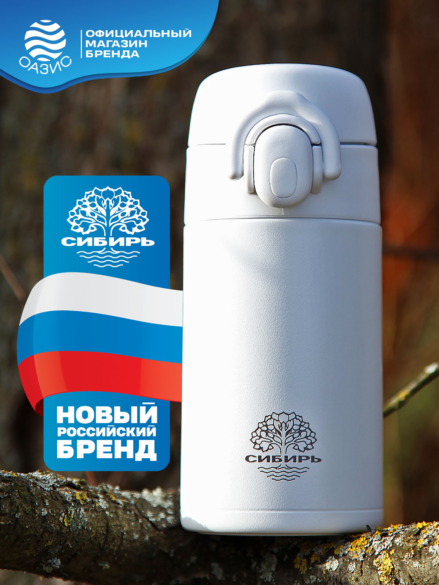 Изображение товара Термос сталь СИБИРЬ 0.25 л. Простое решение белый