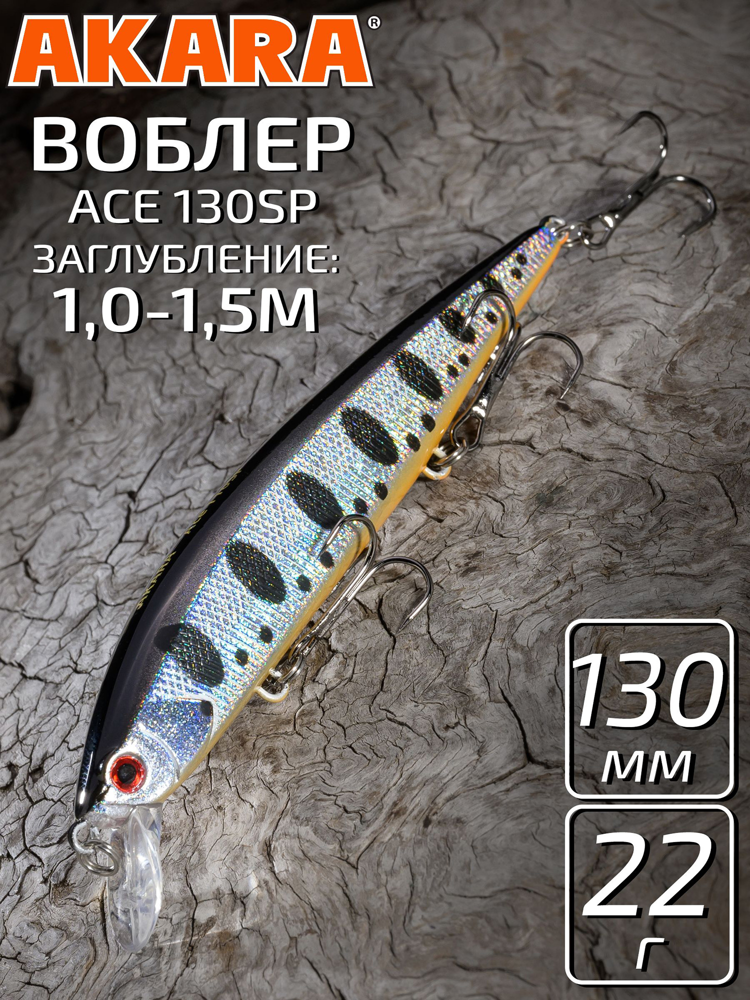Изображение товара Воблер Akara Ace 130SP 22 гр. минноу, суспендер. твичинговый, на щуку, судака A88