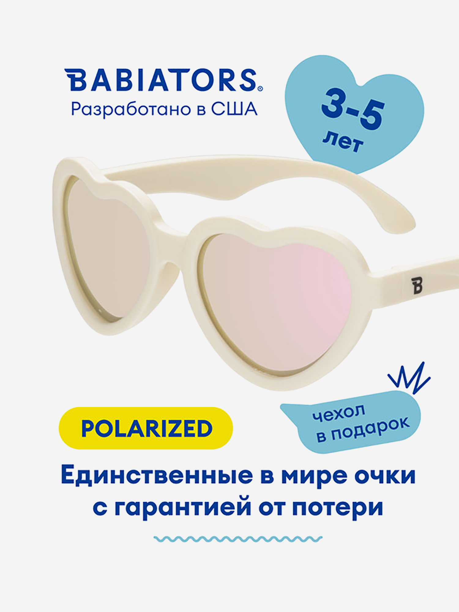 Изображение товара Детские очки Babiators Hearts поляризационные солнцезащитные ультрафиолет