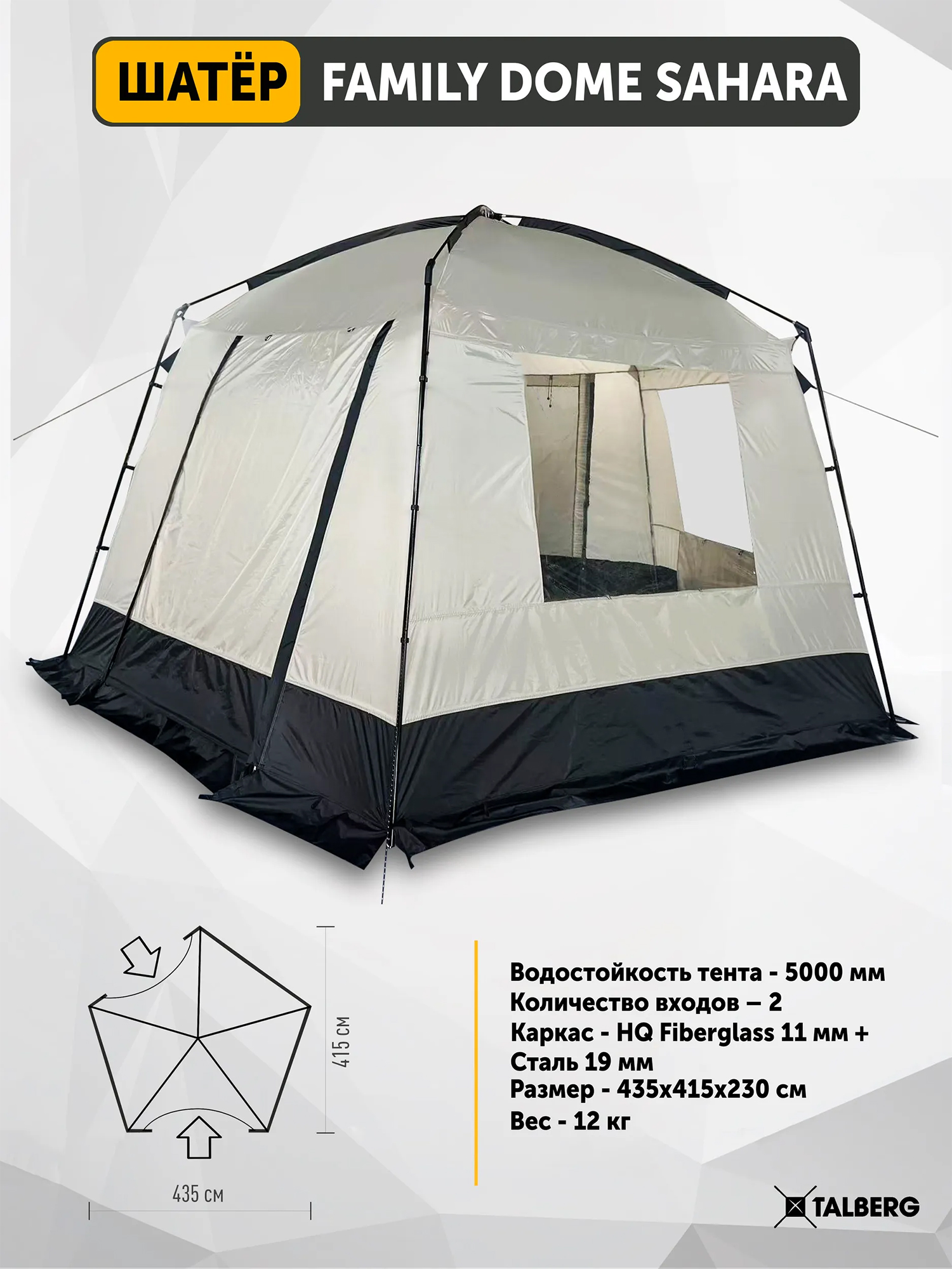 Изображение товара Шатер Talberg FAMILY DOME SAHARA - 5 мест, водостойкость 5000 мм, трёхслойный тент
