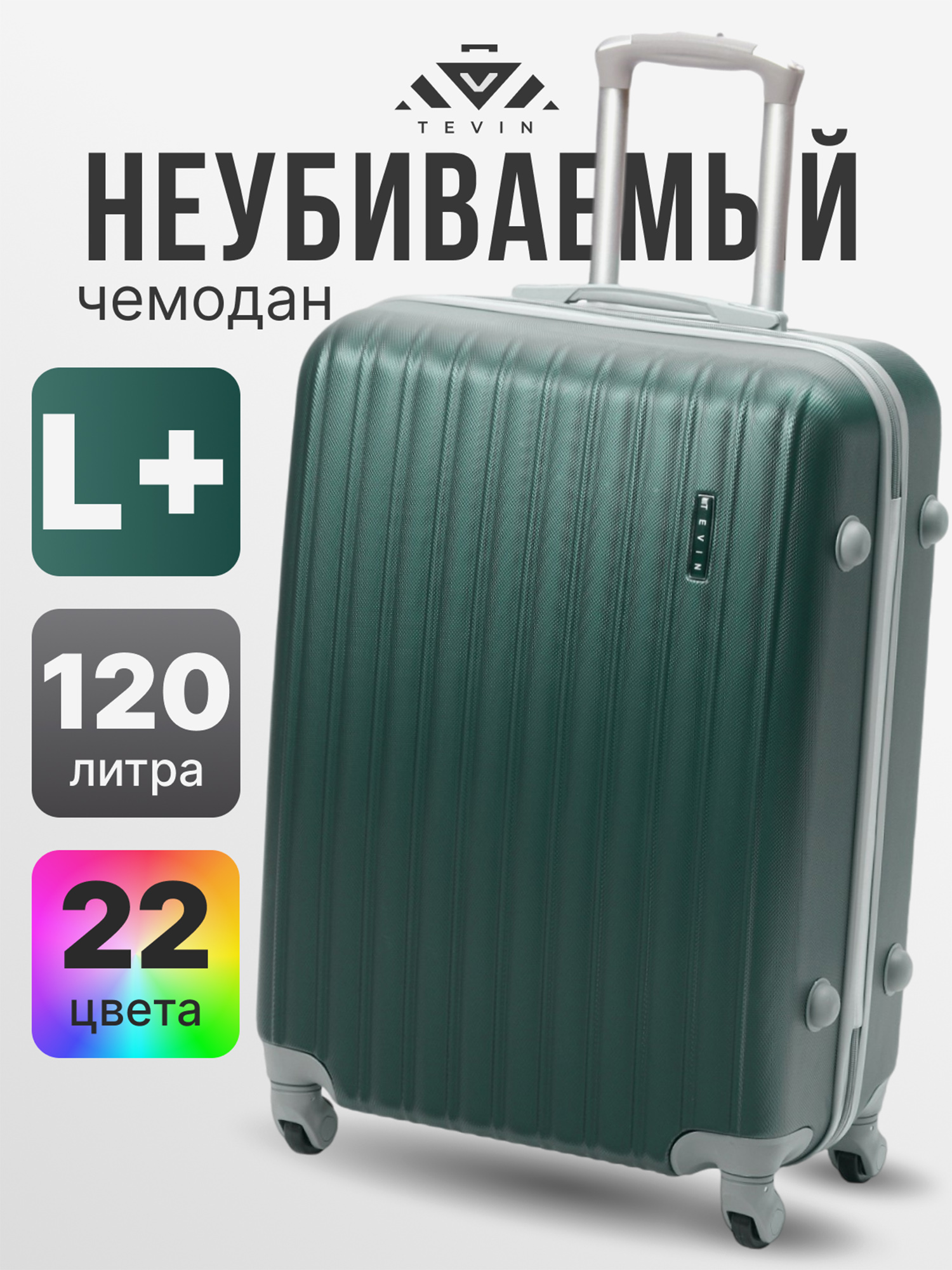 Изображение товара Чемодан Tevin Lp большой пластиковый неубиваемый, Зеленый