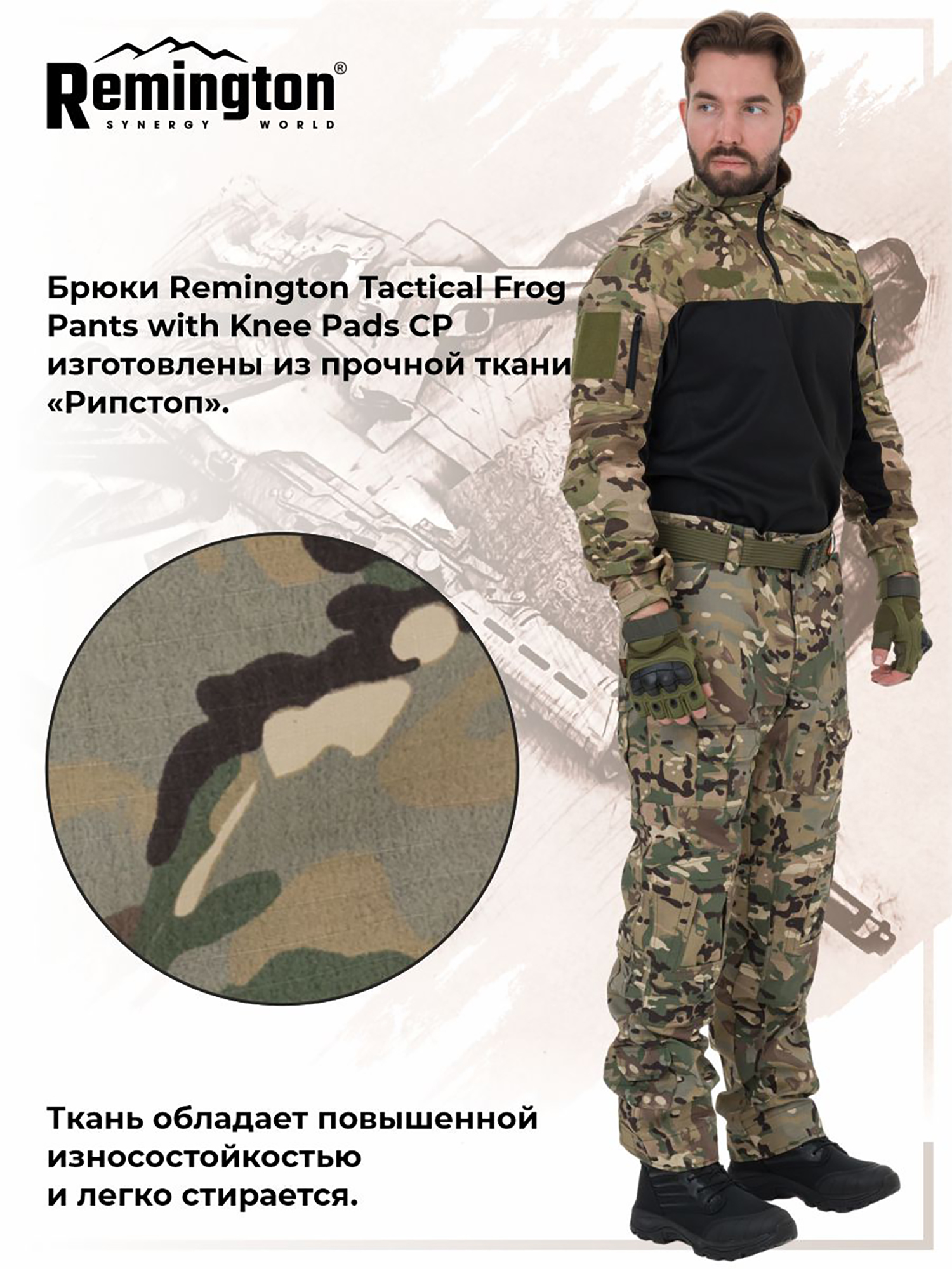 Брюки Remington Tactical Frog Pants with Knee Pads CP, Зеленый TM2211OJTYR37-639, размер 46-48 - фото 2