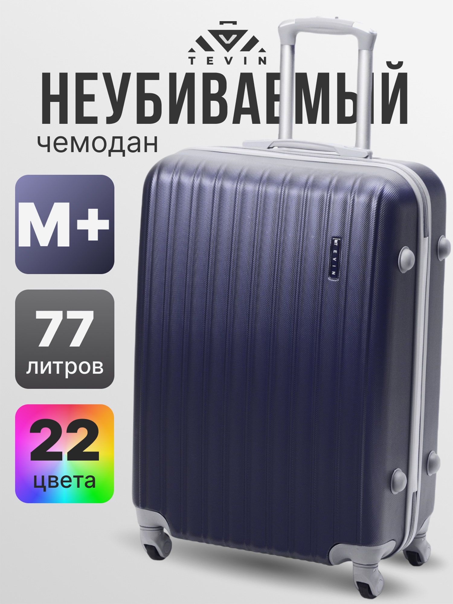 Изображение товара Чемодан Tevin Mp средний пластиковый неубиваемый темно-синий