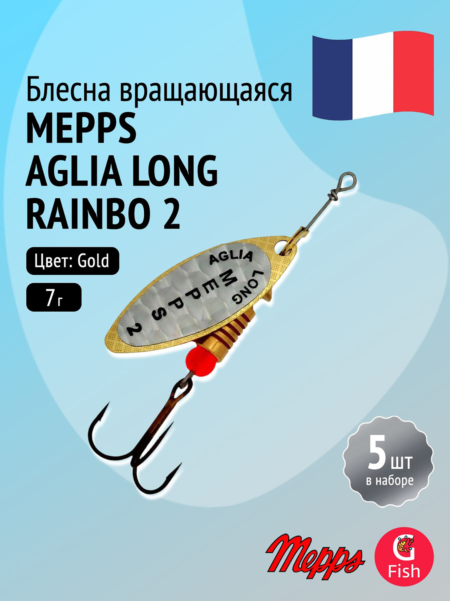 Изображение товара Блесна вертушка Mepps AGLIA LONG RAINBO 2 Gold для рыбалки