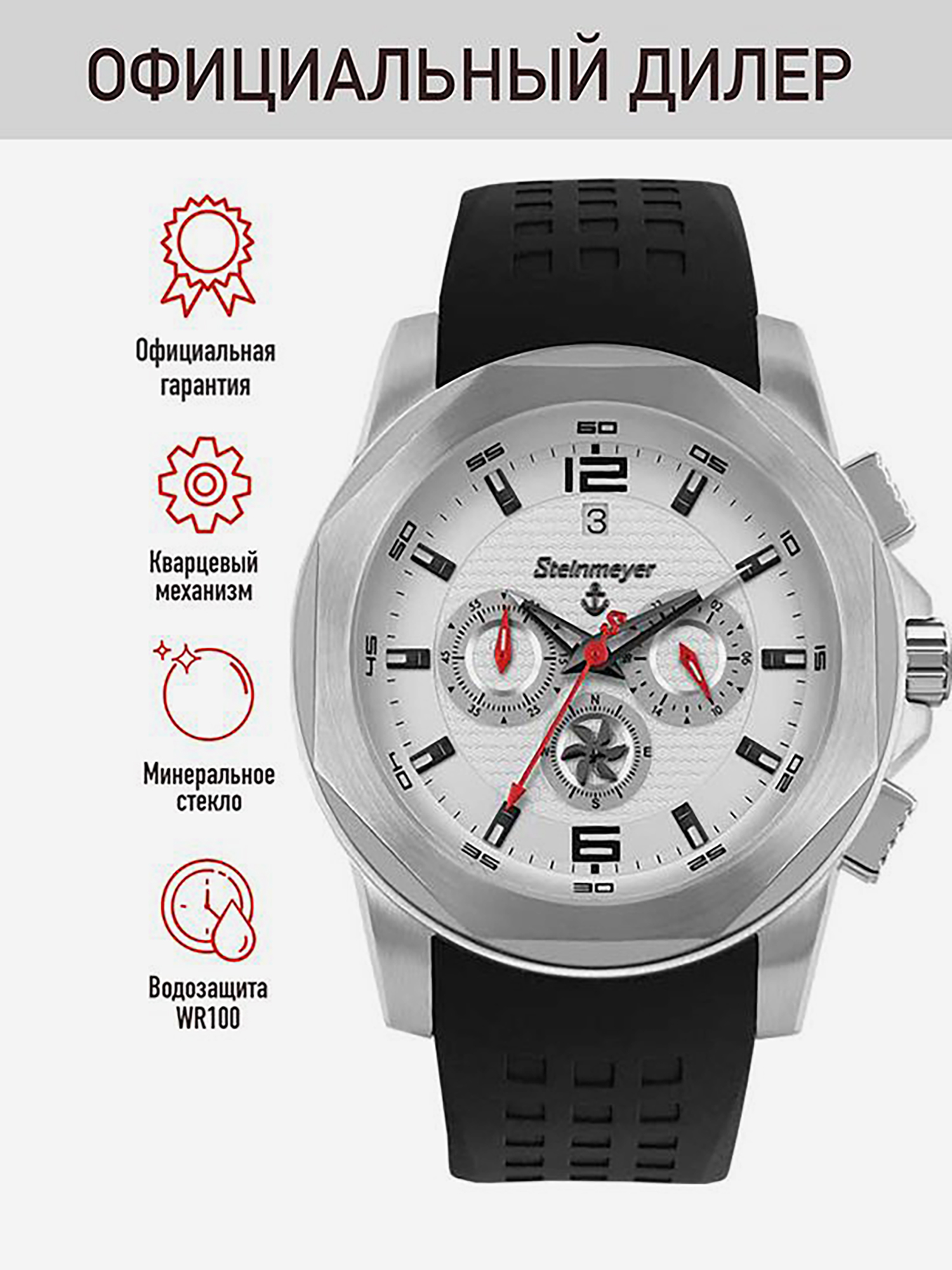 Изображение товара Спортивные часы Steinmeyer S 032.13.23