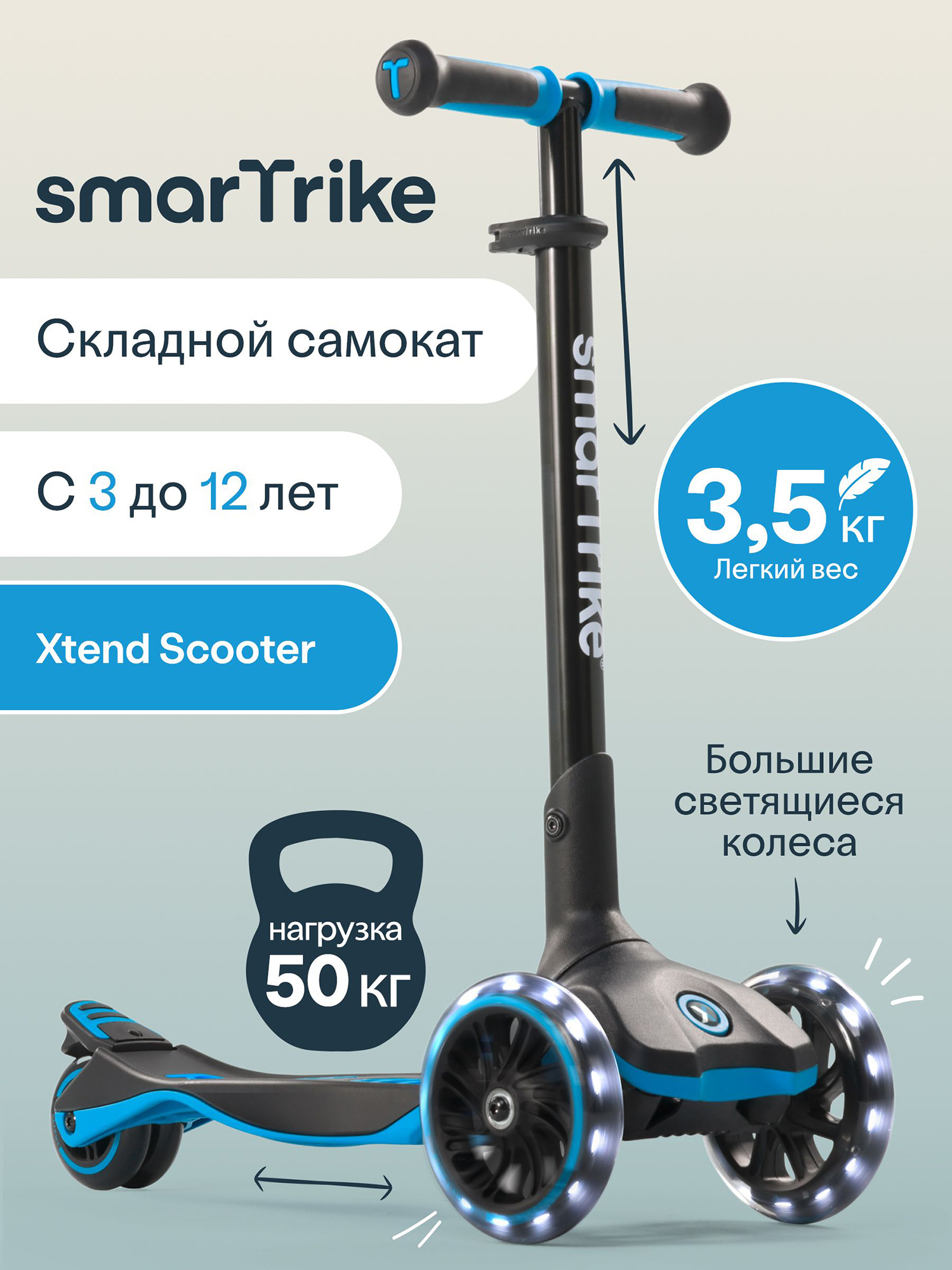 Изображение товара Детский трехколесный самокат SmarTrike Xtend Scooter складной лазурный черный